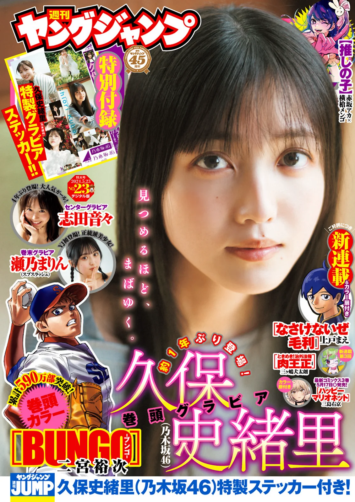 久保史緒里 志田音々 瀬乃まりん [Young Jump] 2024 No.2) - 爱照片