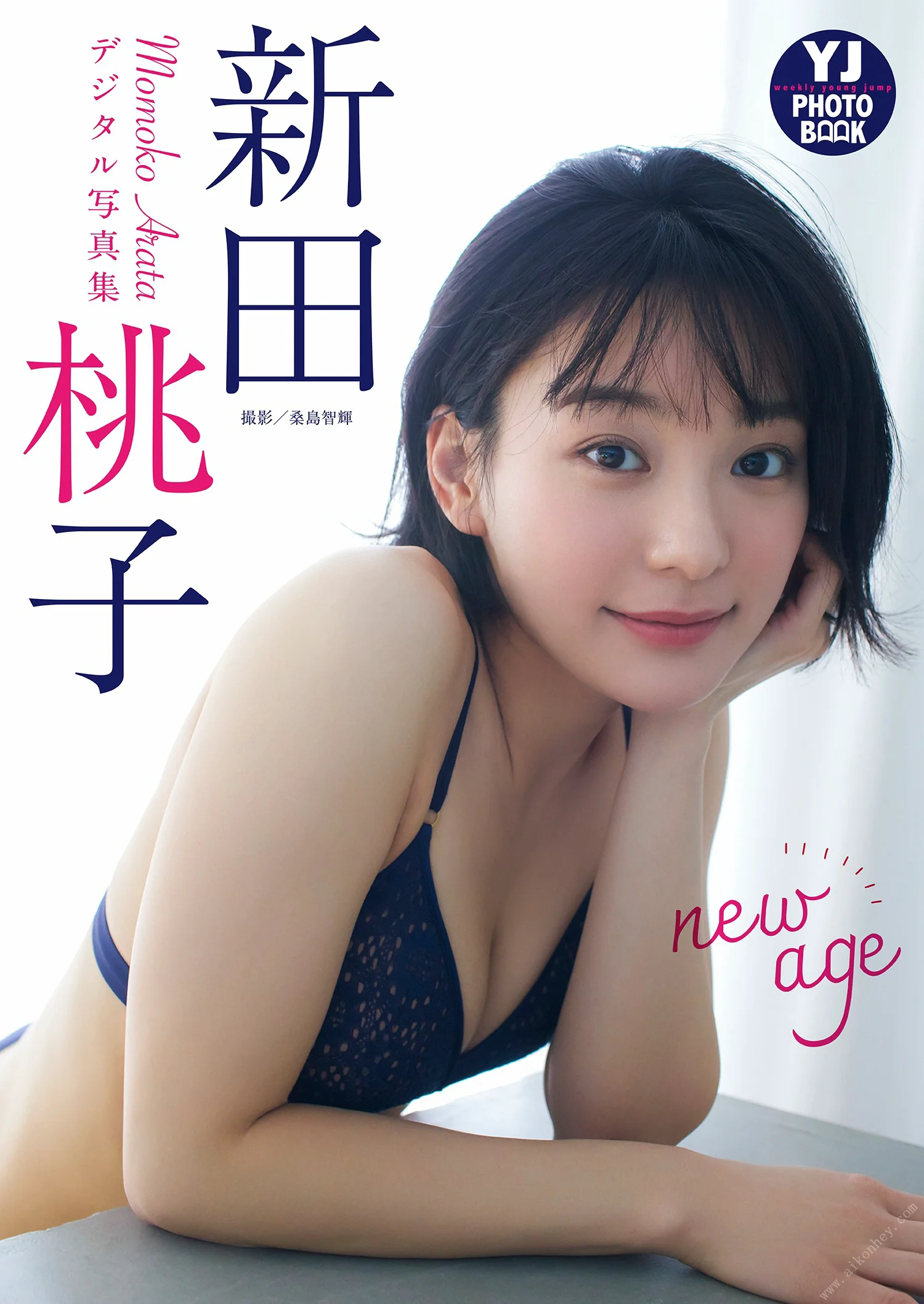 【デジタル限定 YJ PHOTO BOOK】新田桃子写真集「new age」 - 爱照片