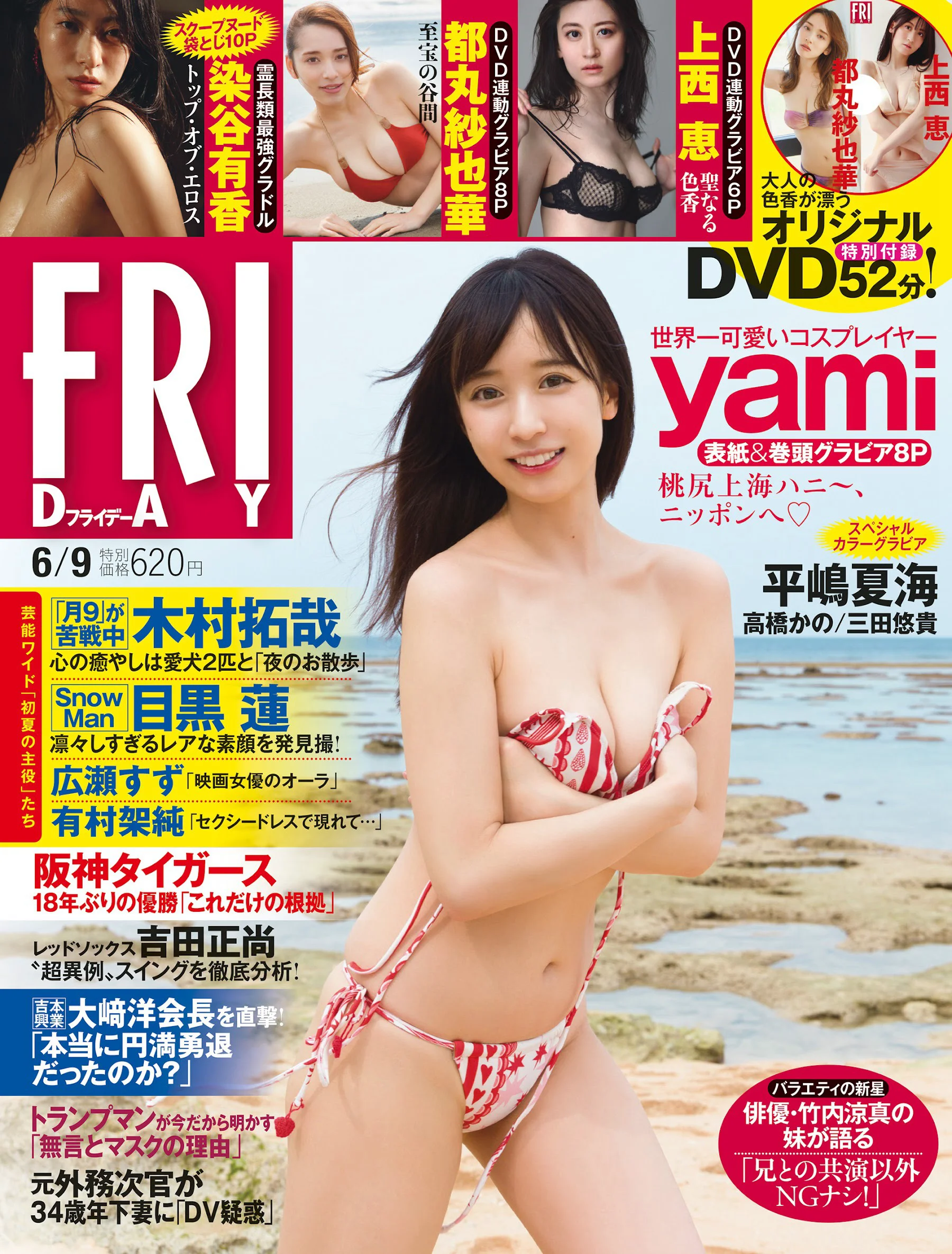 yami 上西恵 都丸紗也華 平嶋夏海 三田悠貴 染谷有香 [FRIDAY] 2023.06.09 - 爱照片