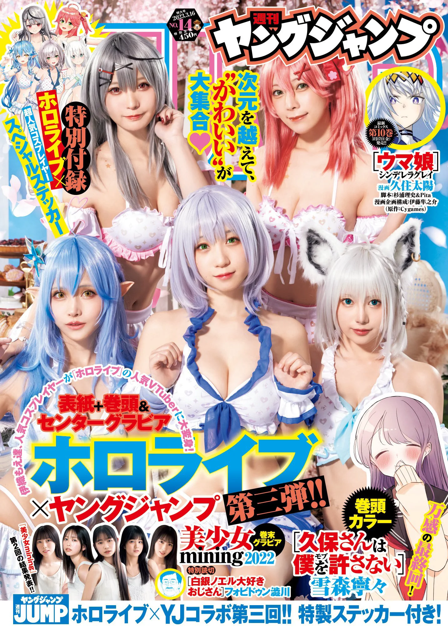 えい梨 , 伊織もえ , 宮本彩希 , 篠崎こころ , 茉夏 [Young Jump] 週刊ヤングジャンプ 2023.03.16 No.14 - 爱照片