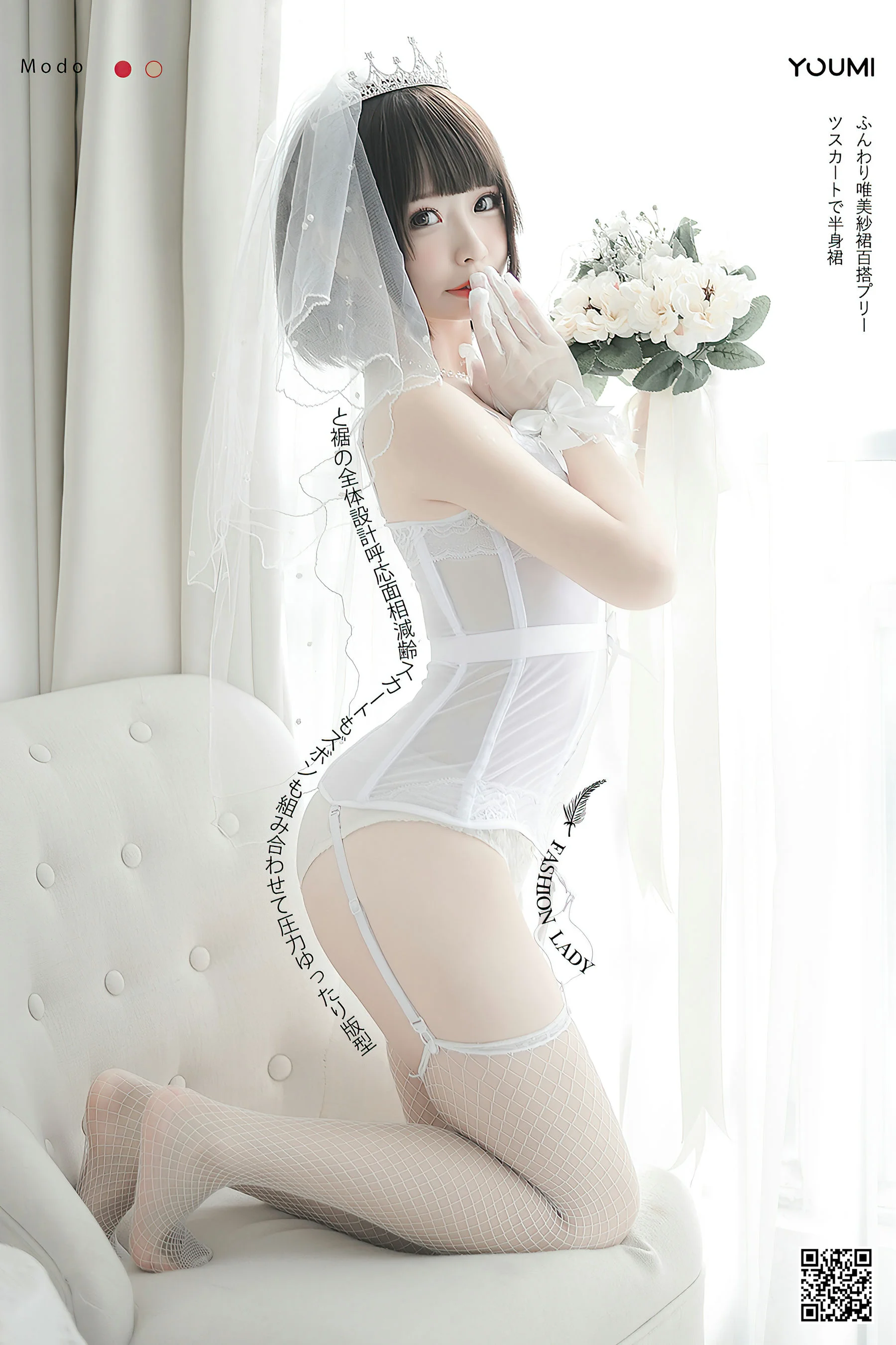 [尤蜜YouMi] 甜椒妙妙mio – 白皙花嫁 - 爱照片