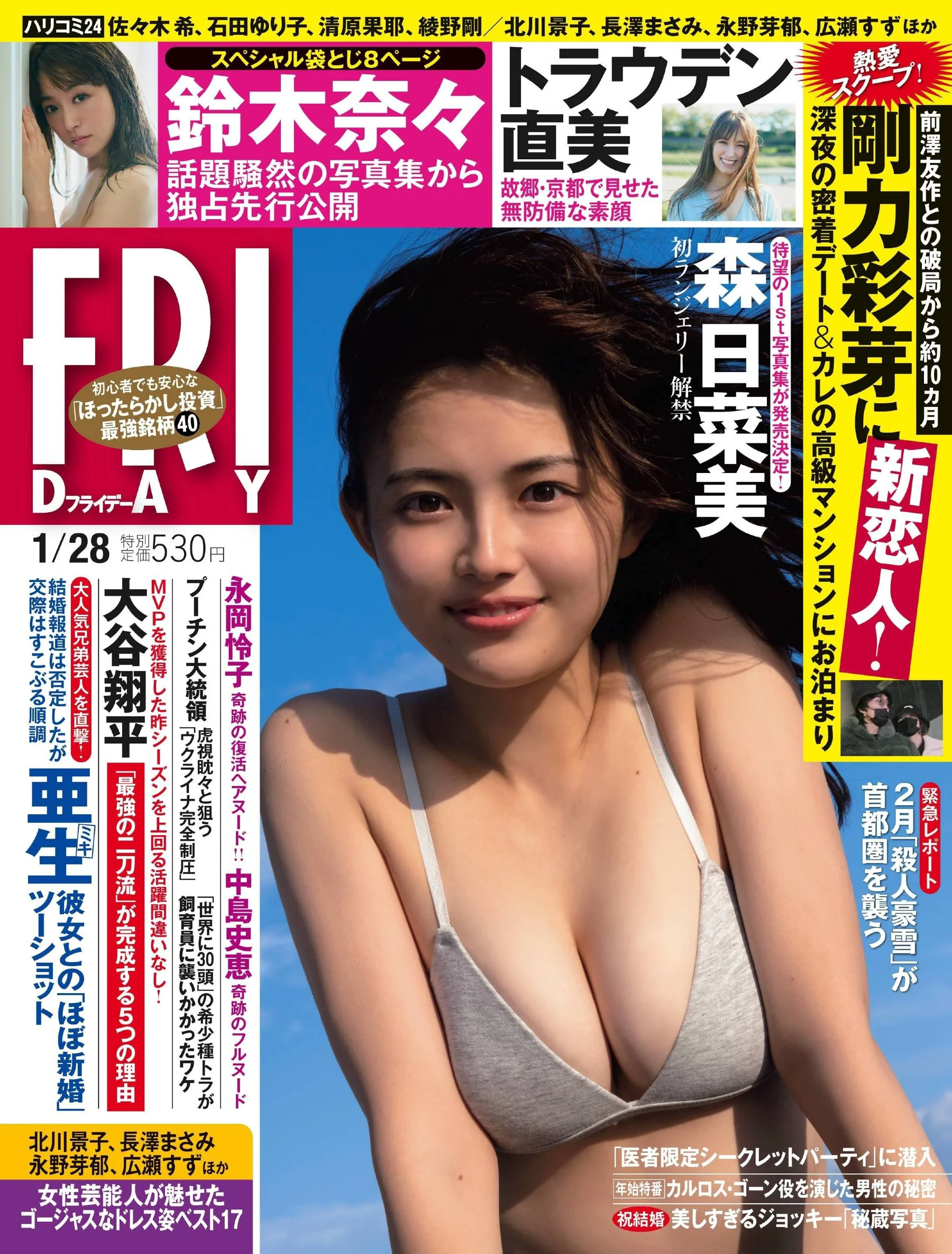 森日菜美 トラウデン直美 鈴木奈々 永岡怜子 中島史恵 京佳 [FRIDAY(フライデー)] 2022年1月28日 - 爱照片