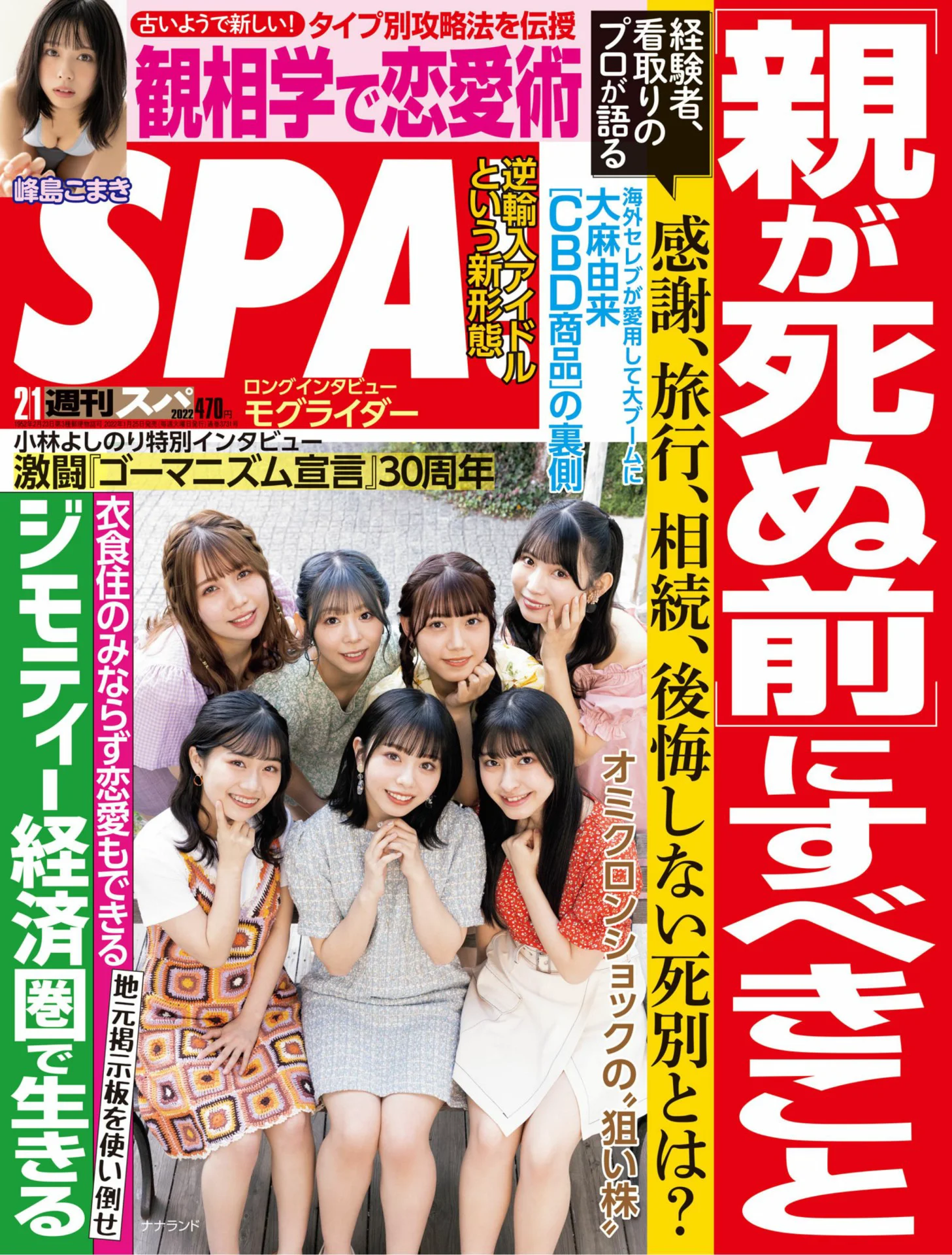 峰島こまき 週刊SPA! 2022年02月01日号 - 爱照片