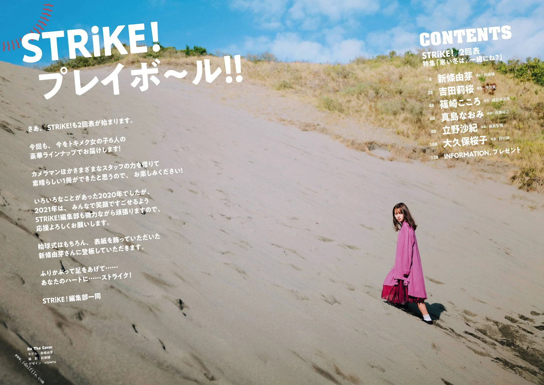 新條由芽 吉田莉桜 篠崎こころ 真島なおみ 立野沙紀 大久保桜子 STRiKE! 2回表 2021.01.18 - 爱照片