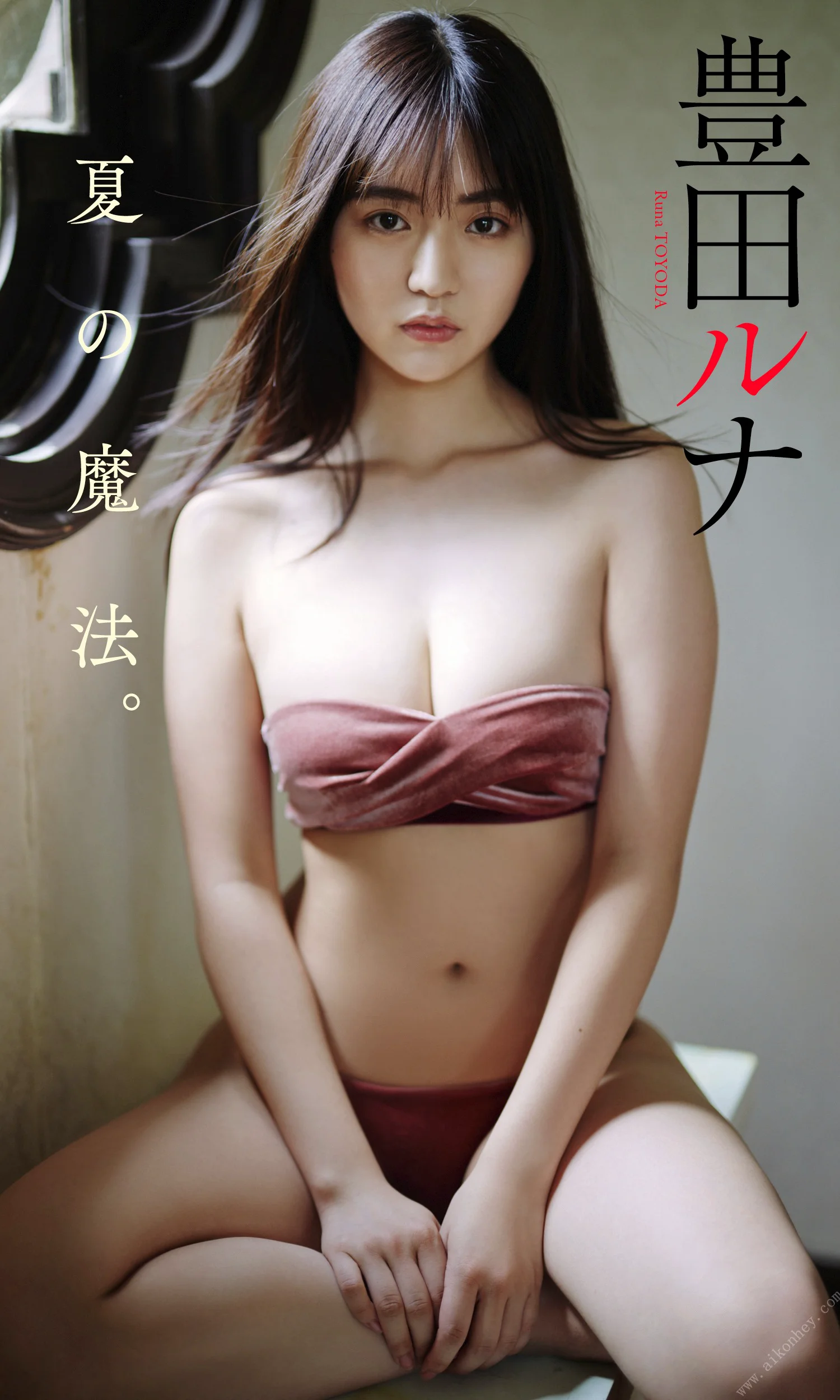 豊田ルナ写真集「夏の魔法。」 週プレ PHOTO BOOK - 爱照片