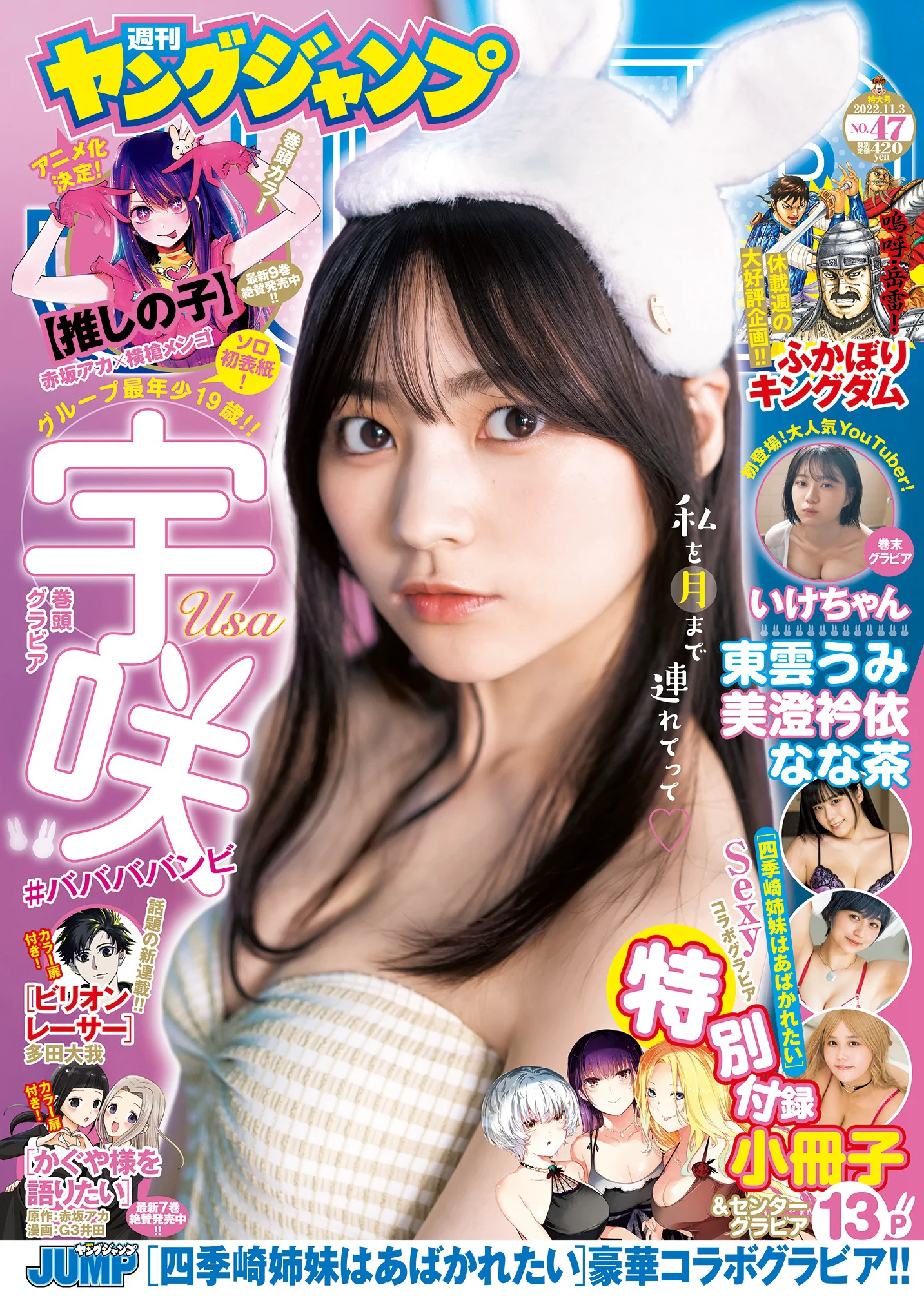 宇咲 なな茶 東雲うみ 美澄衿依 菅井友香 [Young Jump] 2022 No.46 - 爱照片
