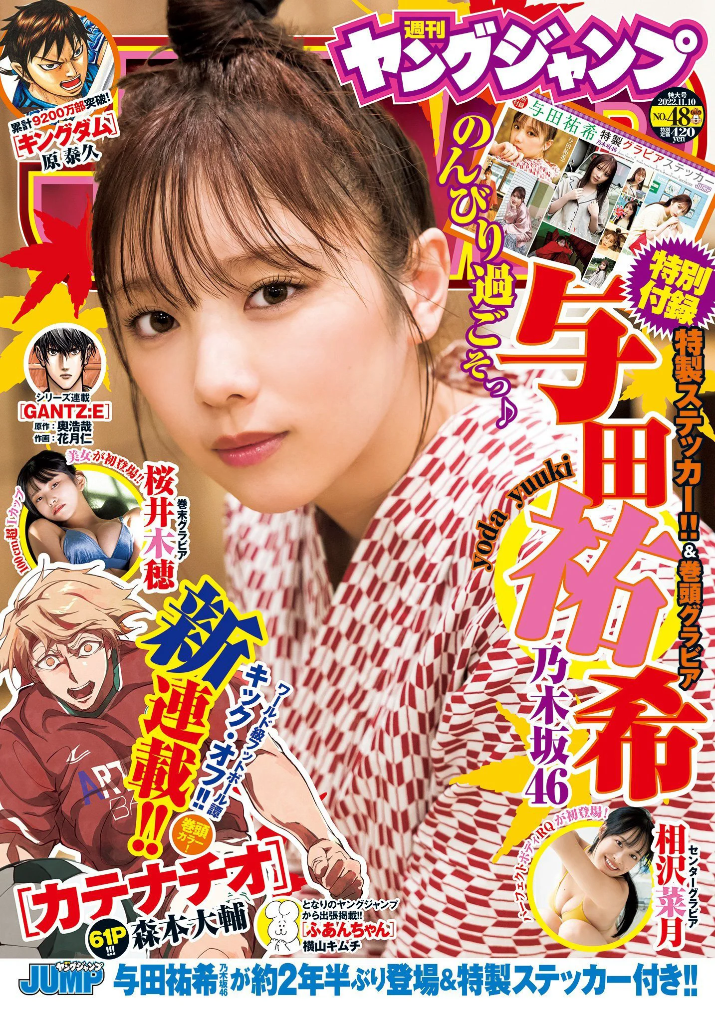 [Young Jump] 2022 No.48 与田祐希 相沢菜月 桜井木穂 - 爱照片