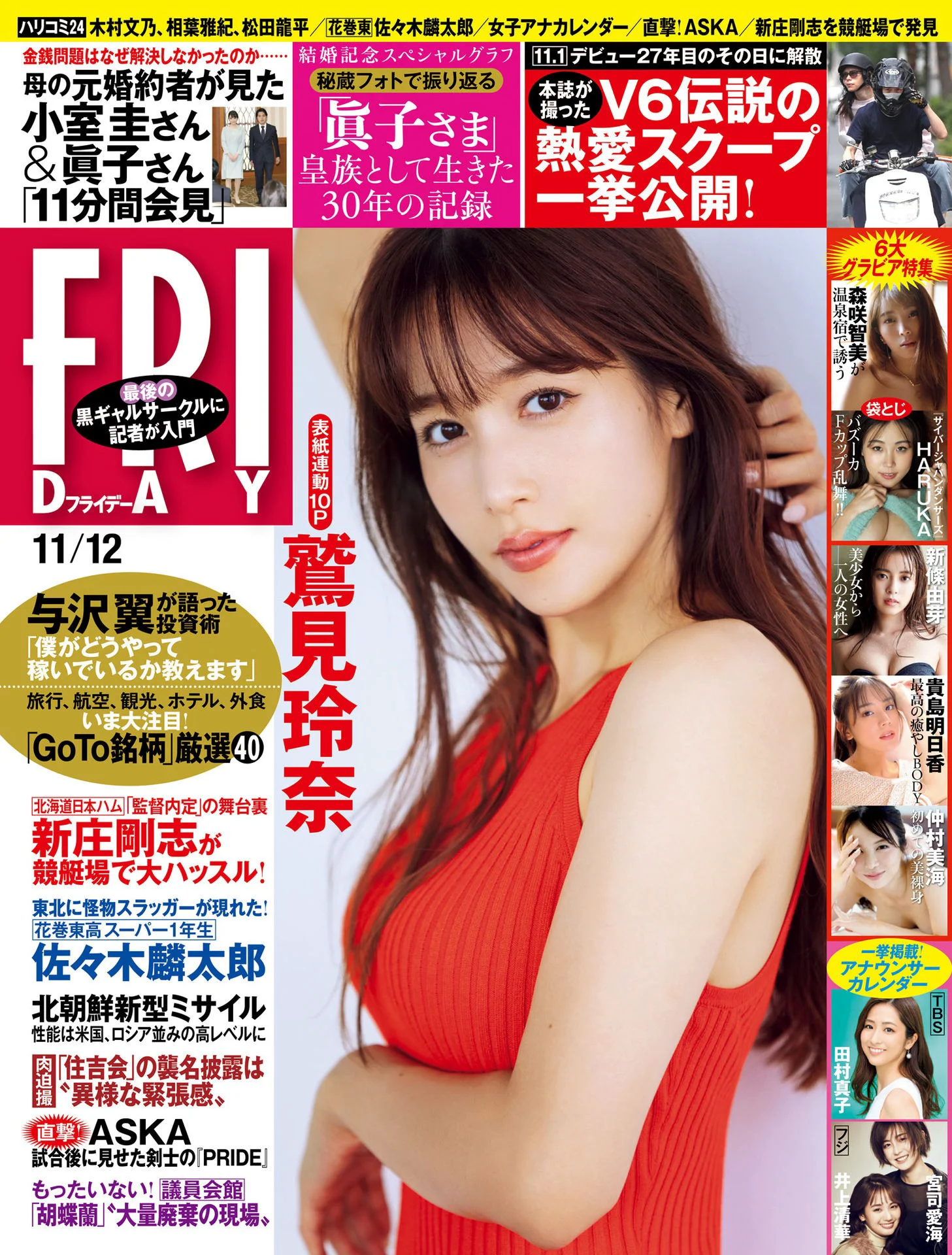 仲村美海 貴島明日香 HARUKA 新條由芽 鷲見玲奈 森咲智美 [FRIDAY] 2021.11.12 - 爱照片