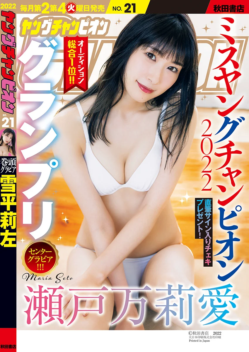 [Young Champion] 2022 No.21 雪平莉左 - 爱照片