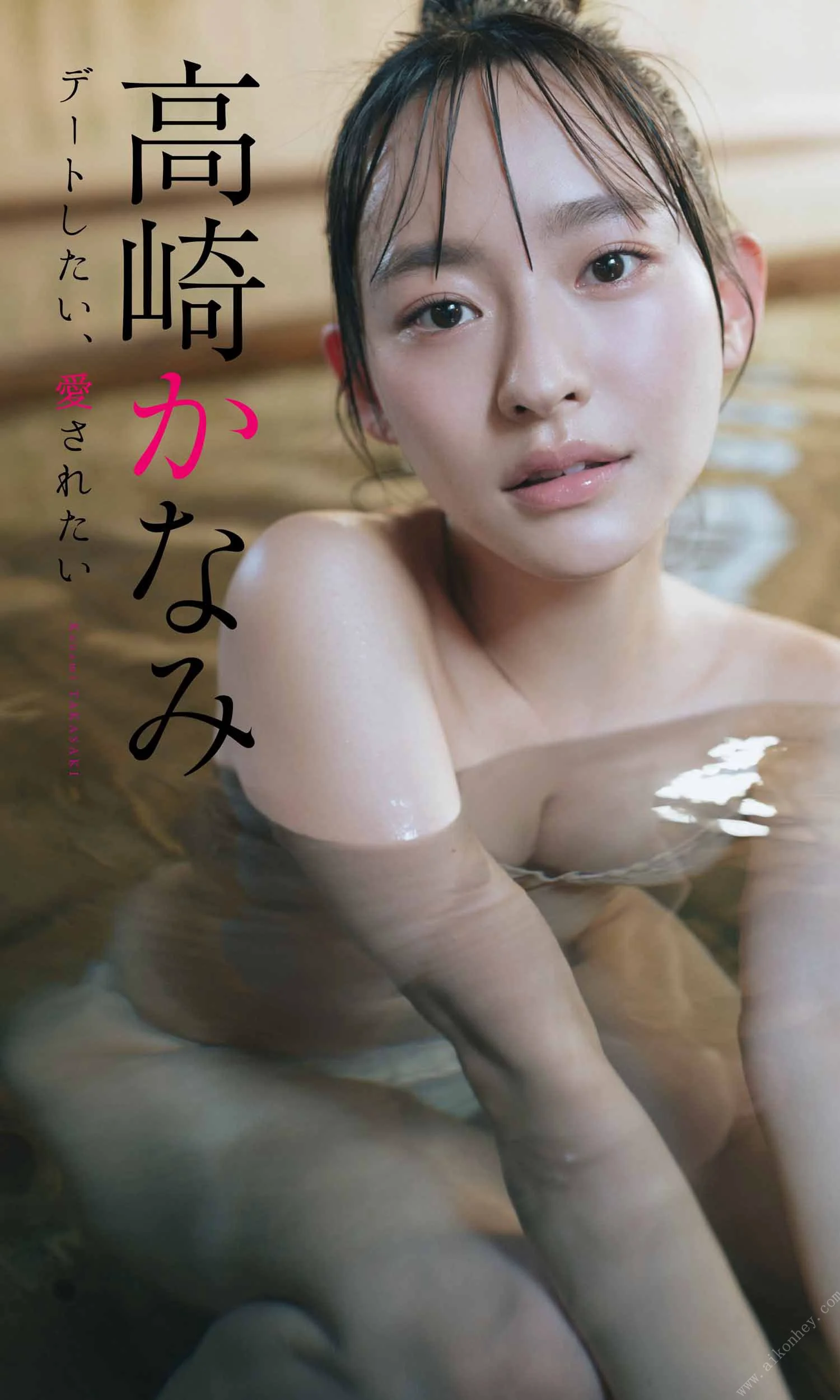 高崎かなみ写真集「デートしたい、愛されたい」 週プレ PHOTO BOOK - 爱照片