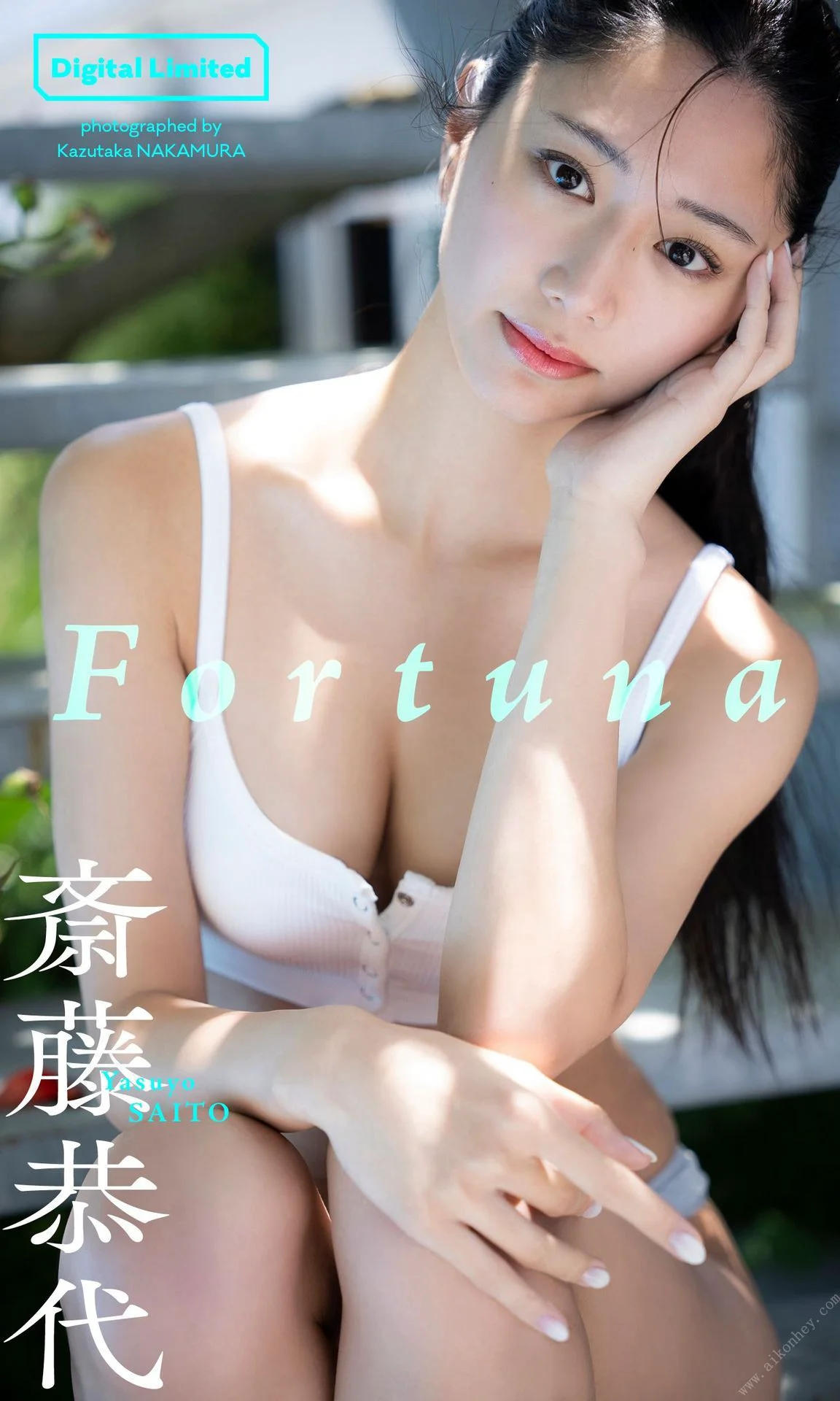 斎藤恭代写真集「Fortuna」 週プレ PHOTO BOOK - 爱照片