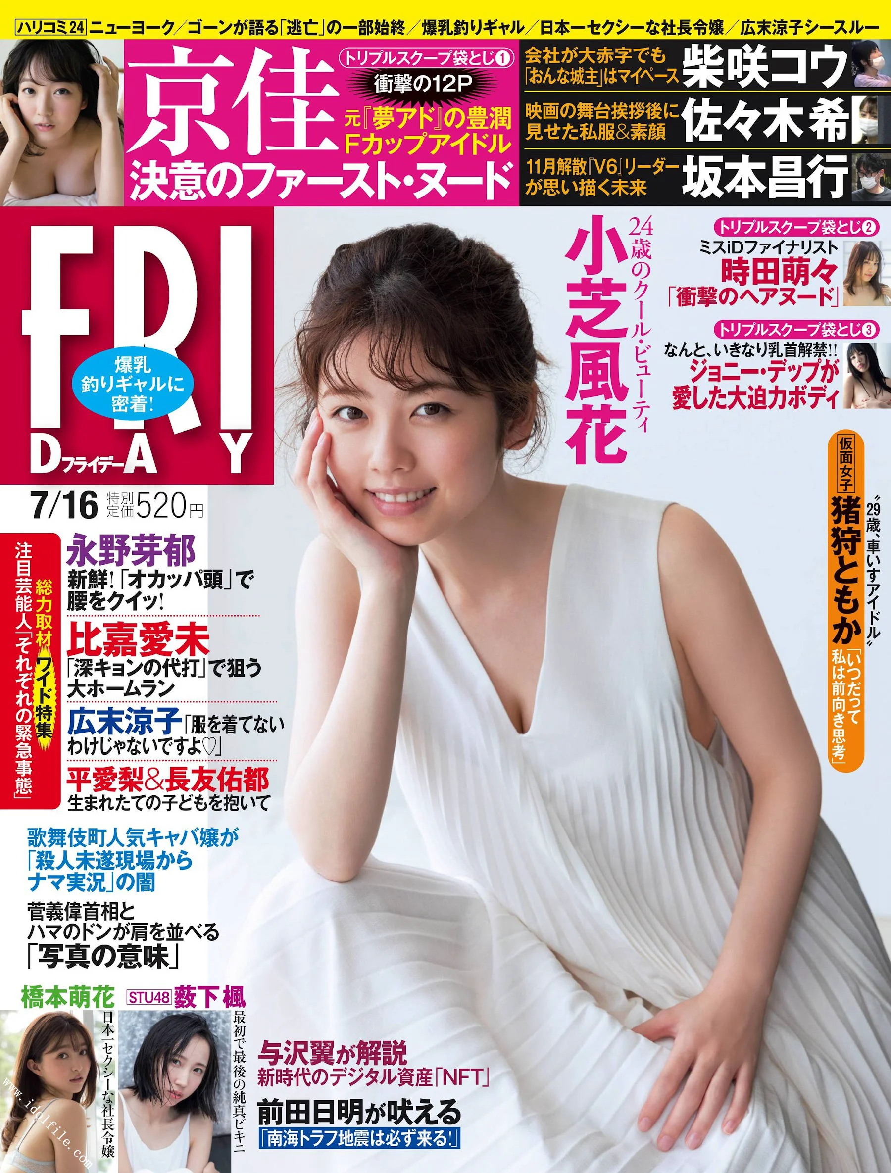 小芝風花 京佳 時田萌々 薮下楓 橋本萌花 佐藤あいり [FRIDAY] 2021.07.16 - 爱照片