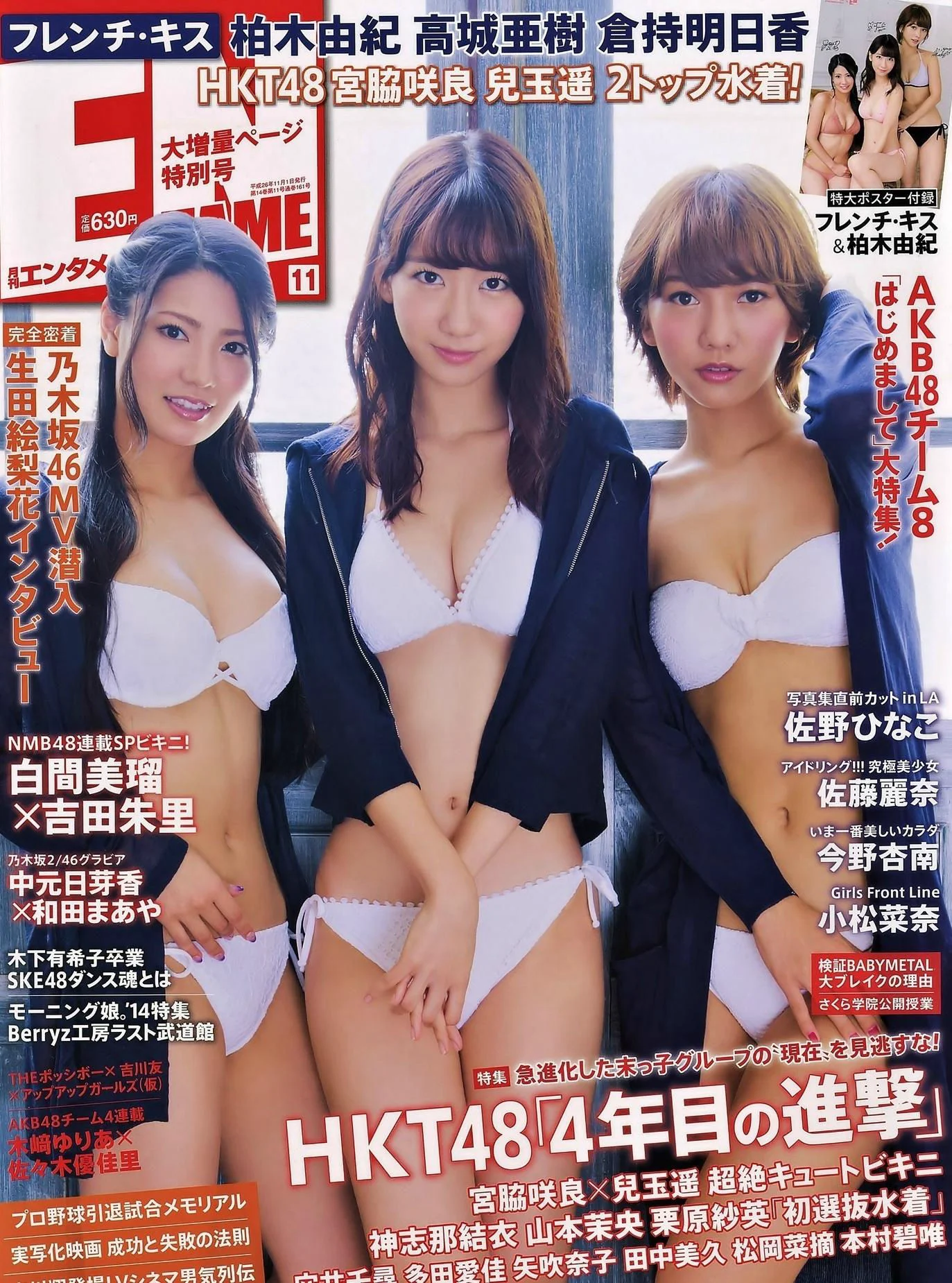 [ENTAME(エンタメ)] 柏木由纪 高城亜樹 倉持明日香 2014年11月号 写真杂志 - 爱照片
