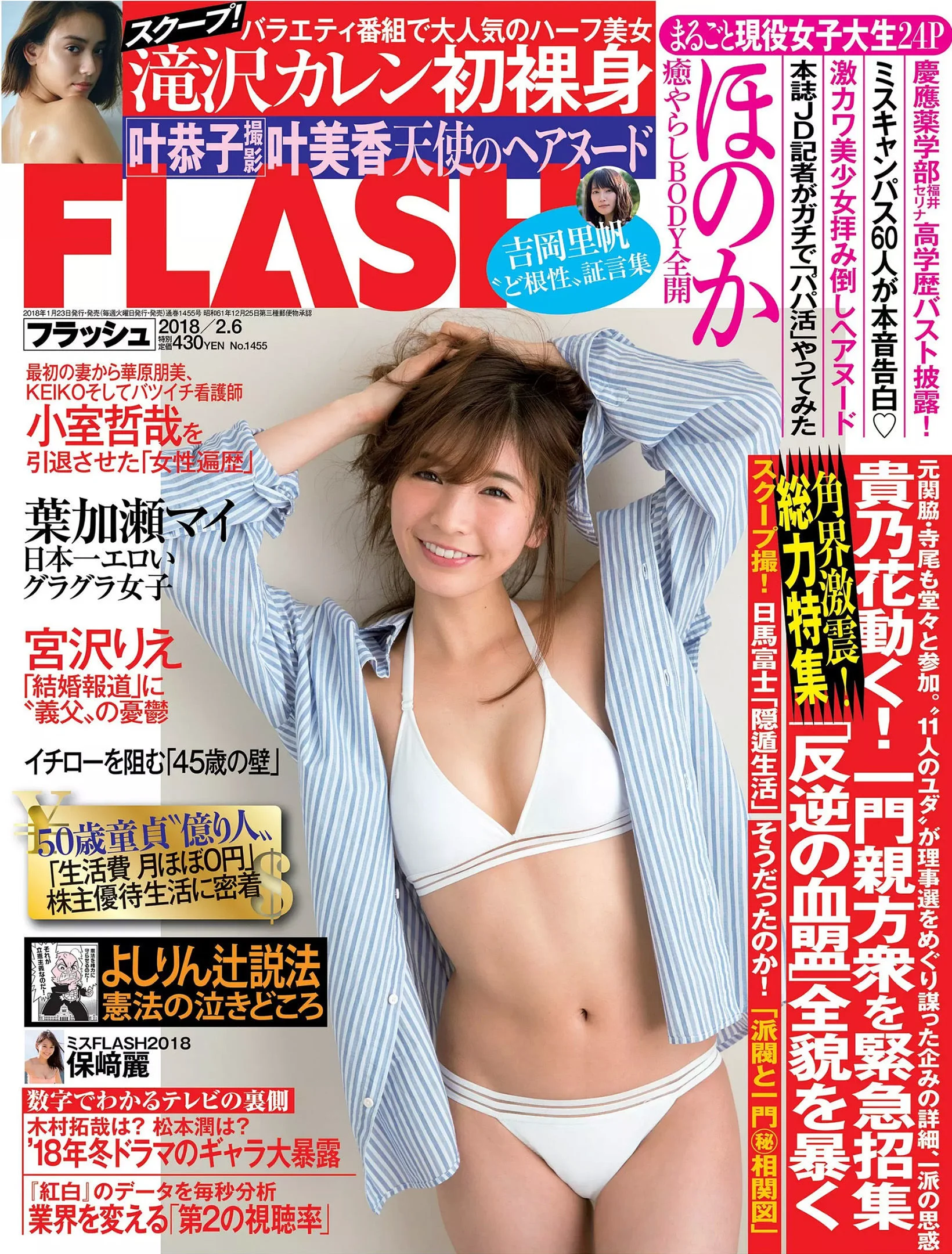 [FLASH] ほのか 滝沢カレン 叶美香 葉加瀬マイ 保﨑麗 福井セリナ 2018.02.06 写真杂志 - 爱照片
