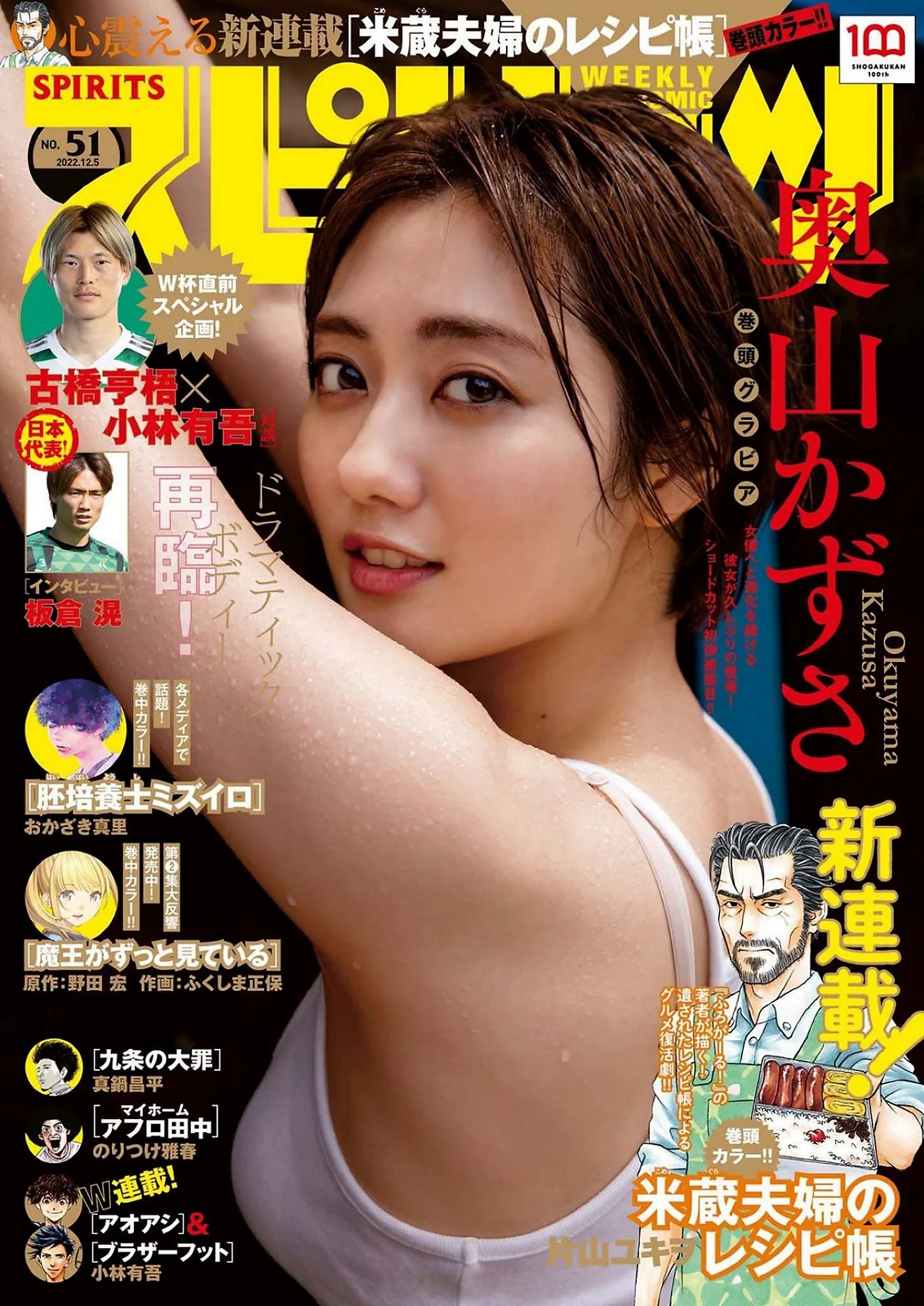 奥山かずさ [Big Comic Spirits] 2022 No.51 - 爱照片