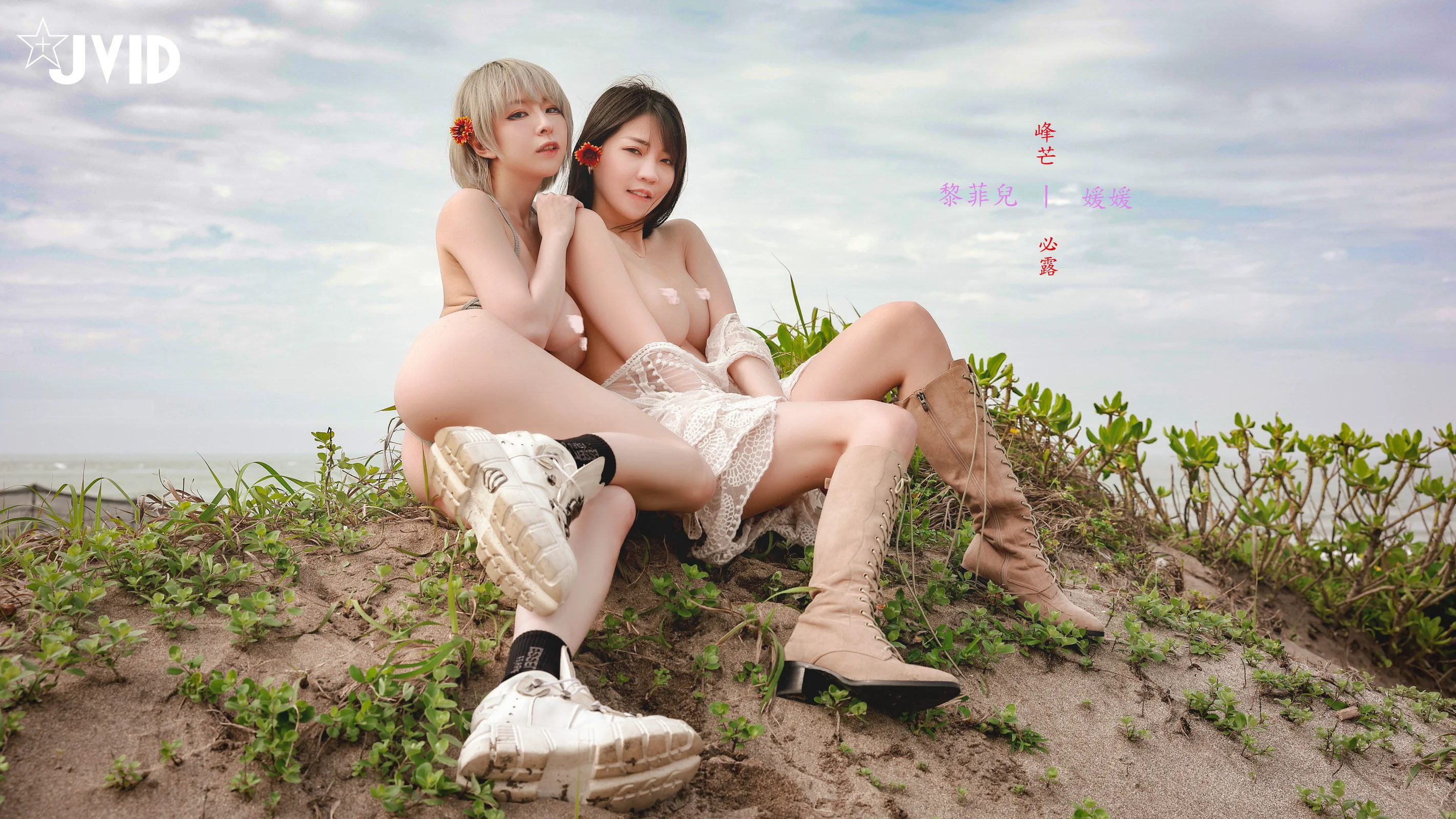 【四奶集結】超猛雙巨乳🔥黎菲兒+媛媛雙姝合體峰芒必露 - 爱照片