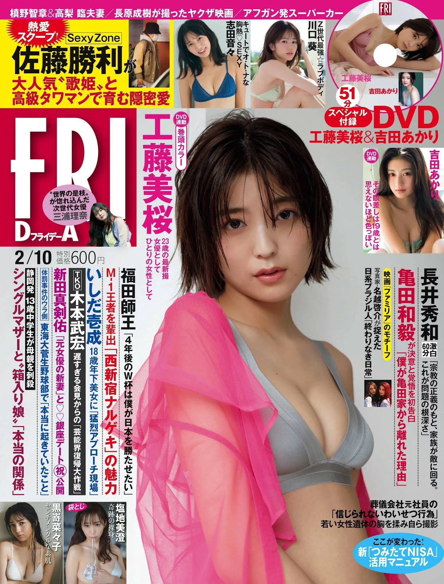工藤美桜 志田音々 吉田あかり 川口葵 塩地美澄 黒嵜菜々子 [FRIDAY] 2023.02.10 - 爱照片