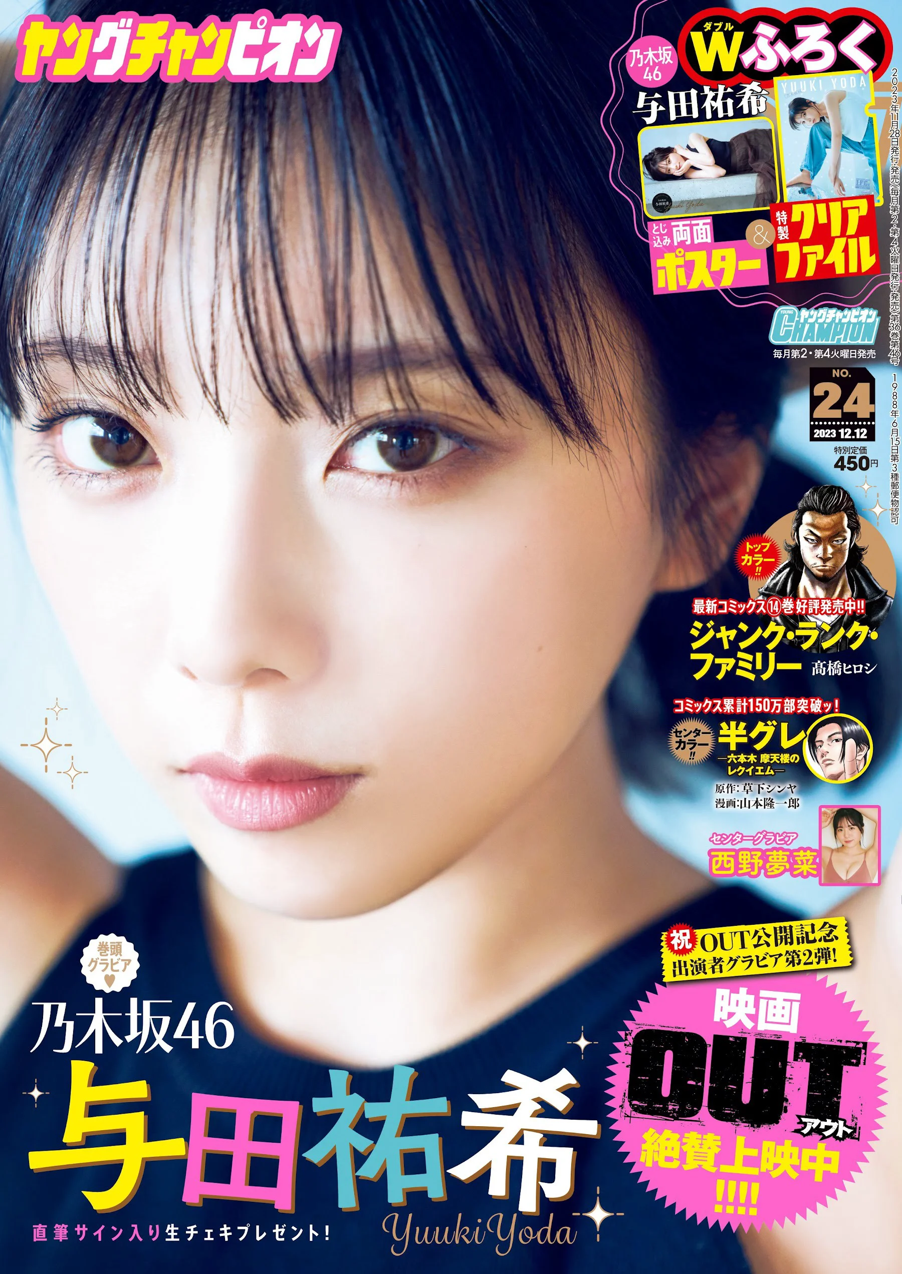 乃木坂46・与田祐希 西野夢菜 [Young Champion] ヤングチャンピオン 2023.12.12 No.24 - 爱照片