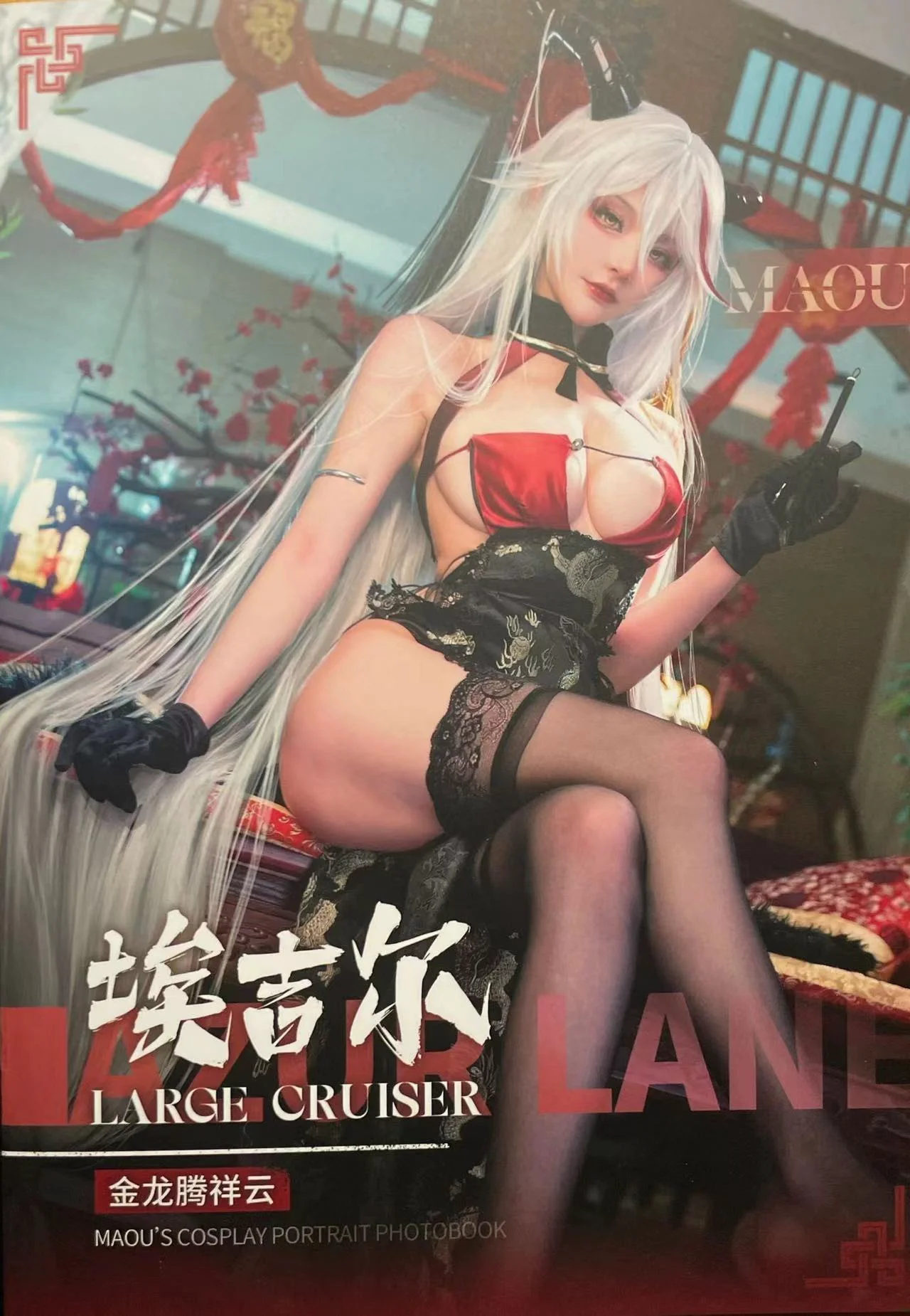 在下萝莉控ii – 魔王 埃吉尔 金龙腾祥云 - 爱照片