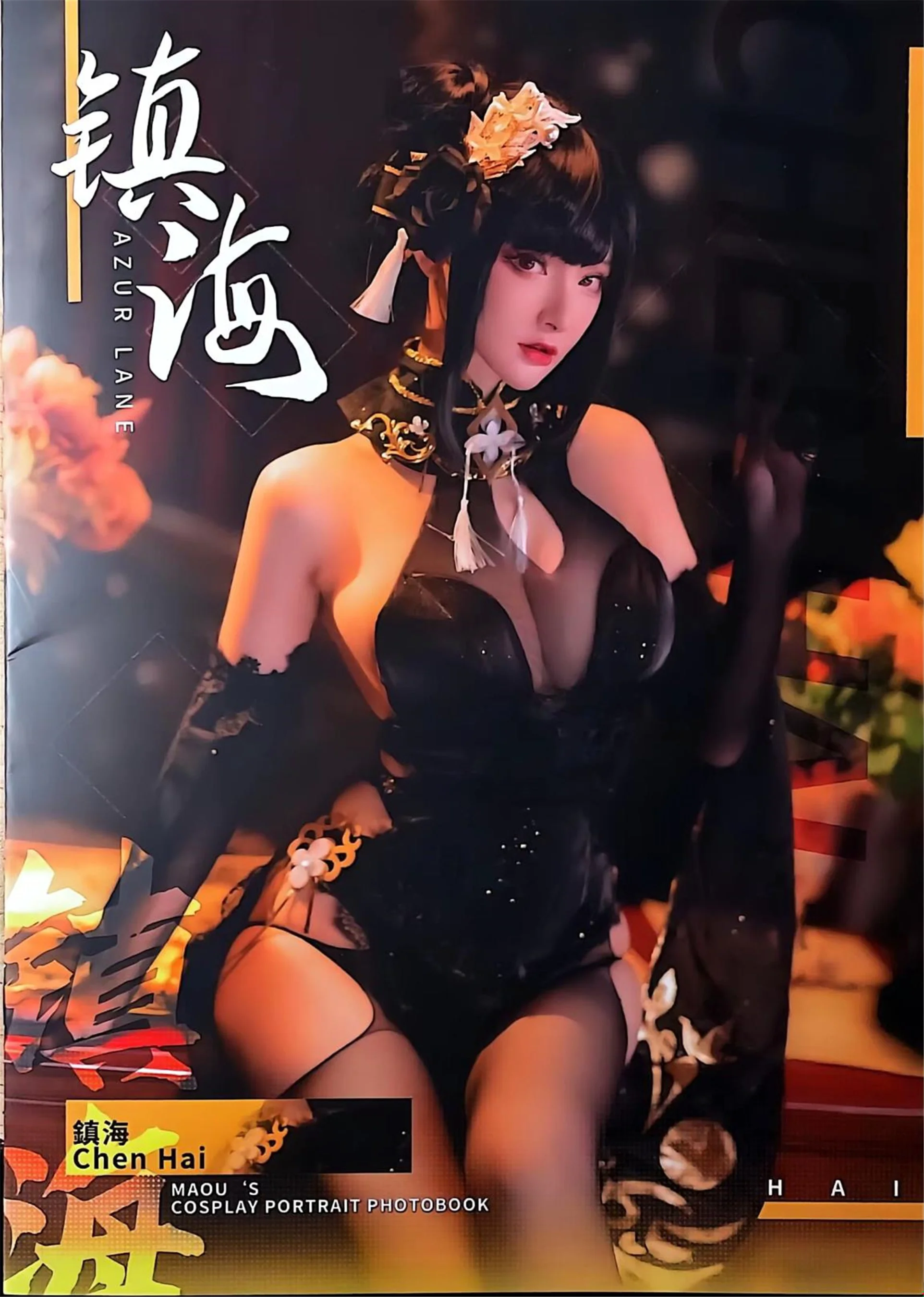 在下萝莉控ii – 魔王 镇海 - 爱照片