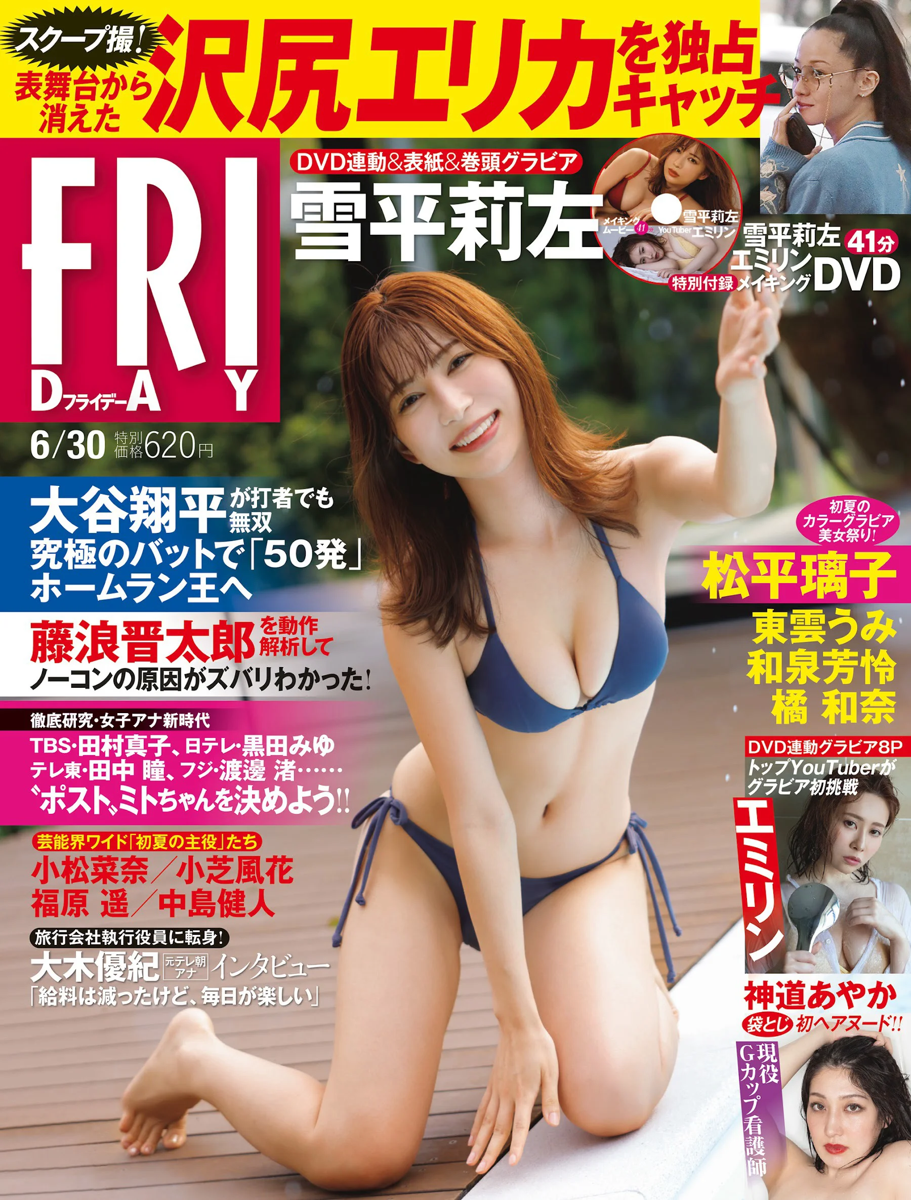 雪平莉左 沢尻エリカ 和泉芳怜 エミリン 松平璃子 橘和奈 神道あやか 東雲うみ yami [FRIDAY] 2023-06-30 - 爱照片