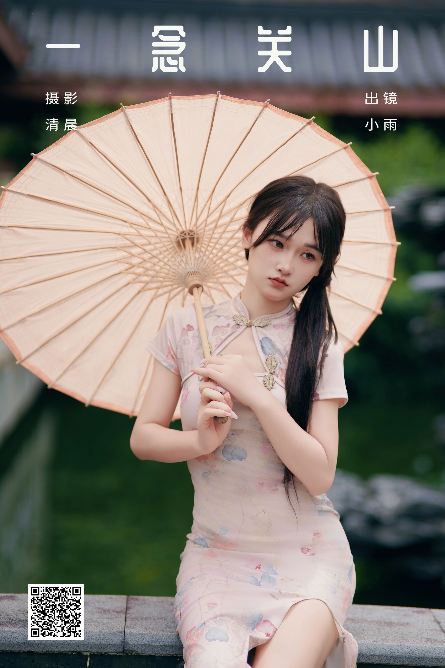 [YWW.ME] 2024.10.23 一念关山 小小雨 - 爱照片