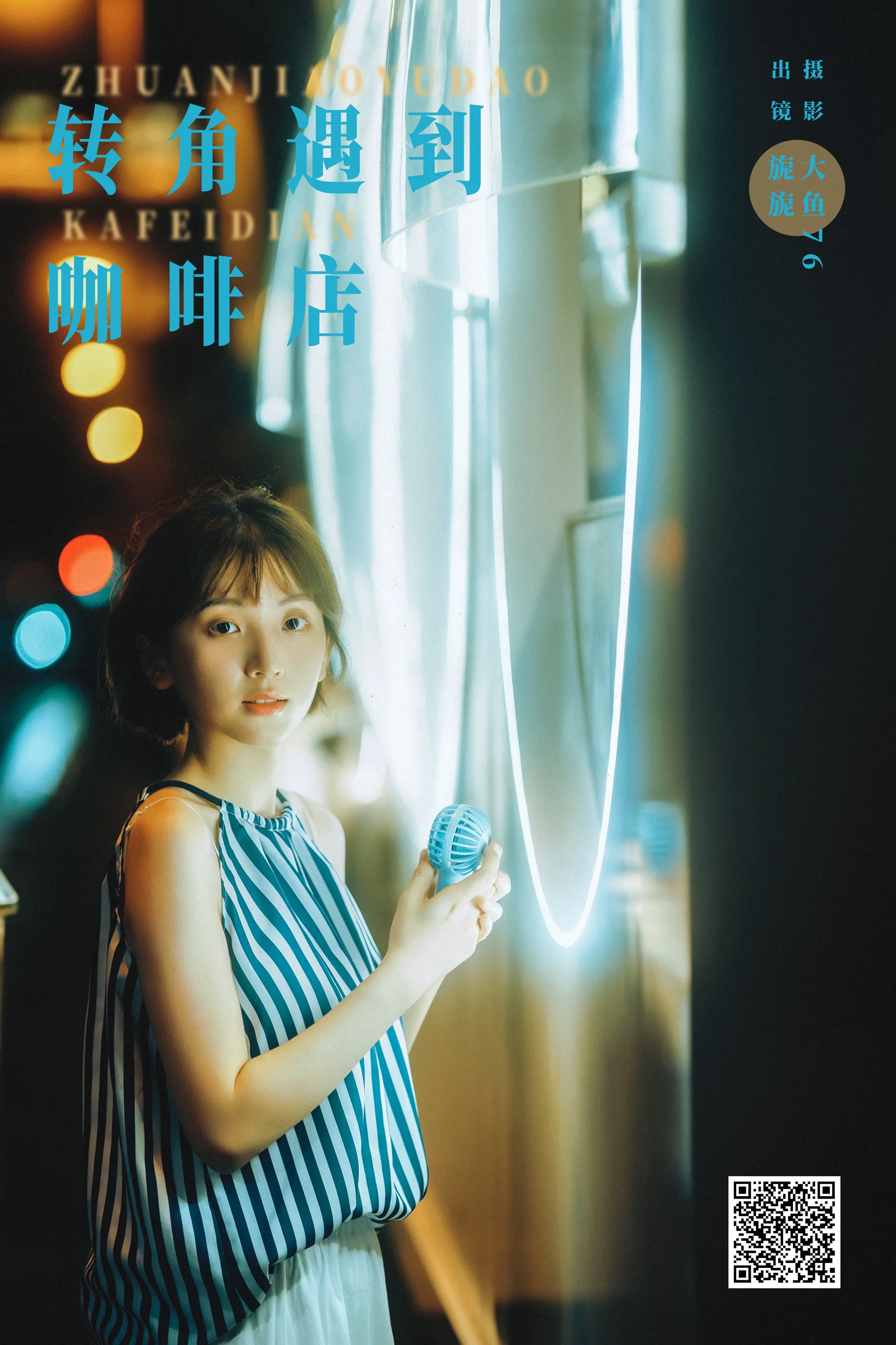 [YWW.ME] 2024.10.21 转角遇到咖啡店 麻薯旎子 - 爱照片