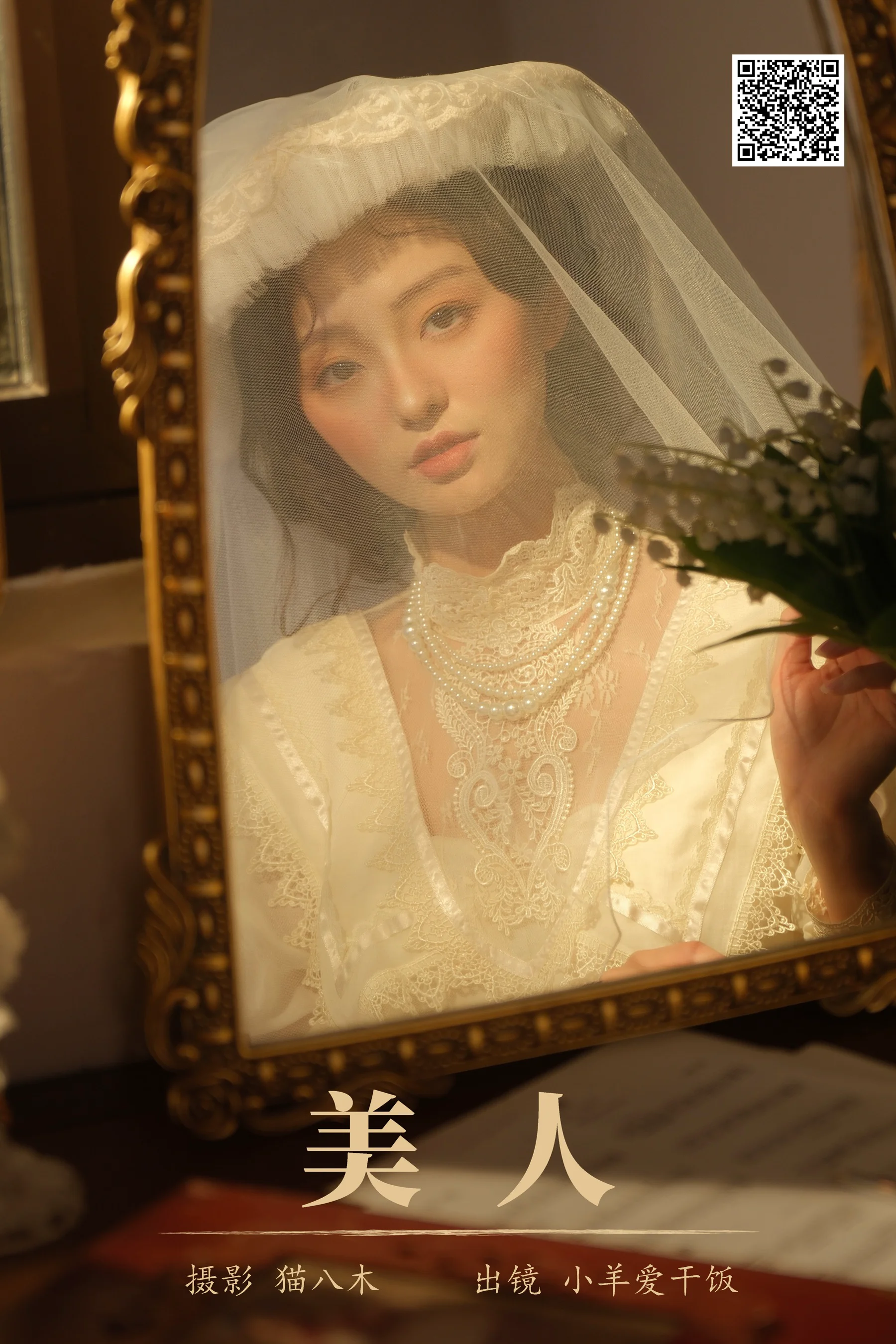 [YWW.ME] 2024.11.05 美人 小羊爱干饭 - 爱照片