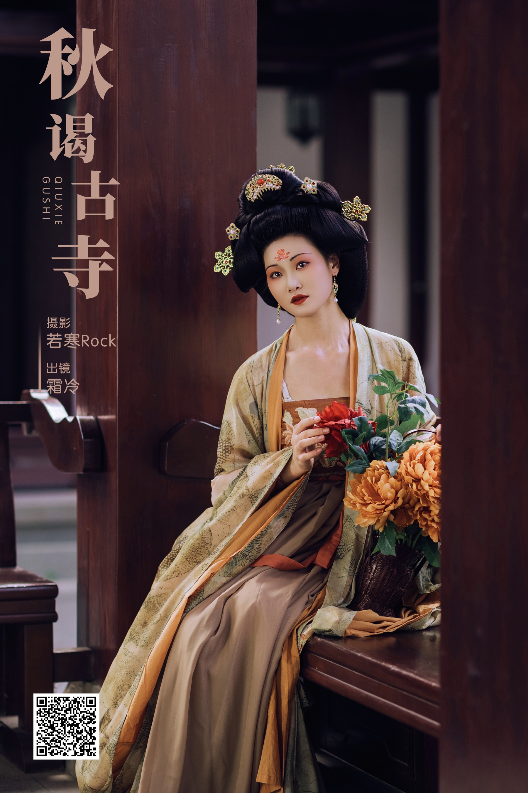 [YWW.ME] 2024.12.01 秋谒古寺 是霜泠吖 - 爱照片