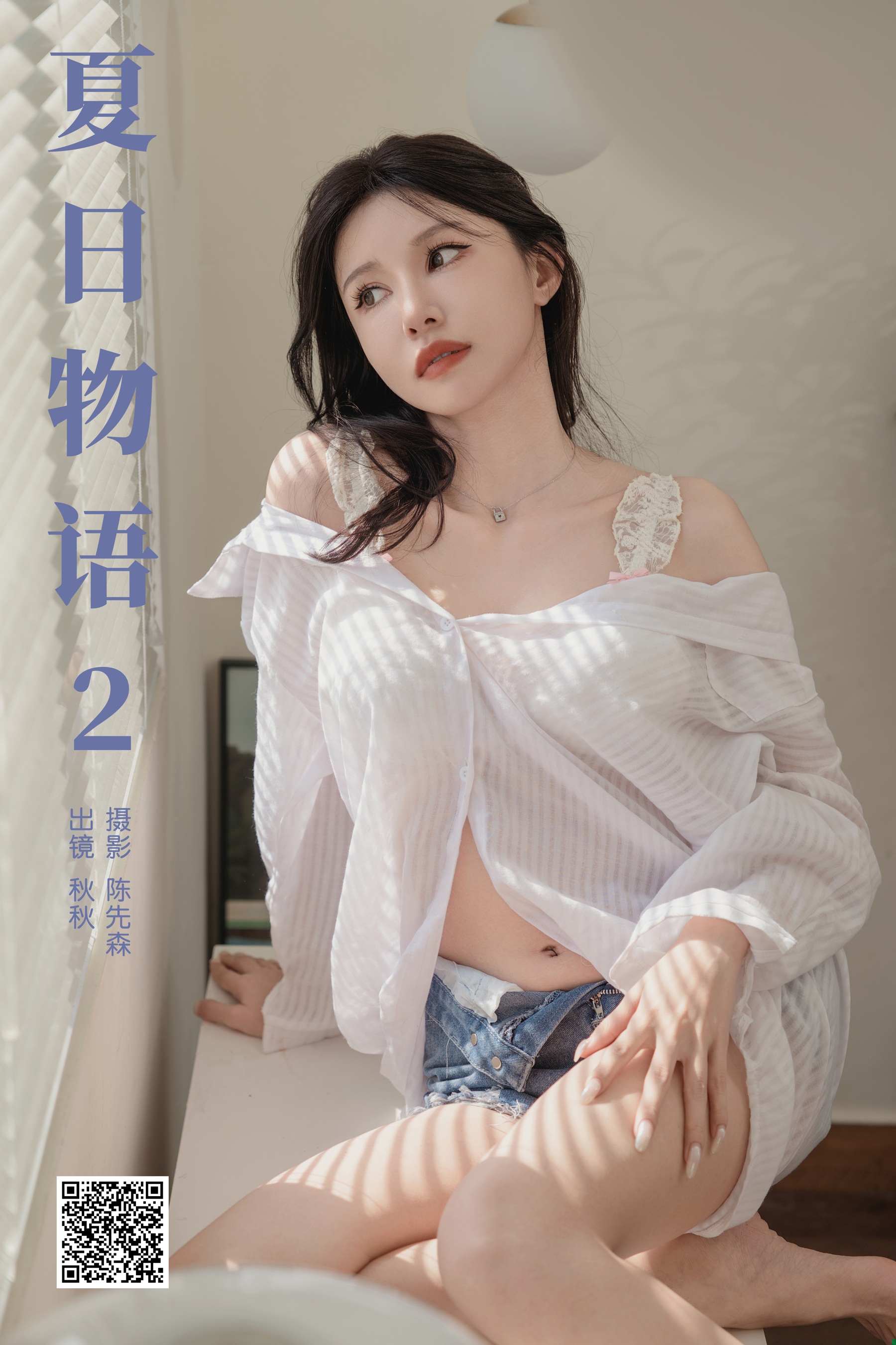 [YWW.ME] 2024.09.17 夏日物语2 秋秋 - 爱照片