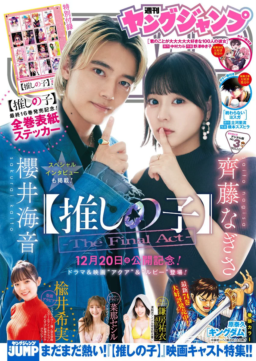 [Young Jump] 2025 No.03 齊藤なぎさ - 爱照片