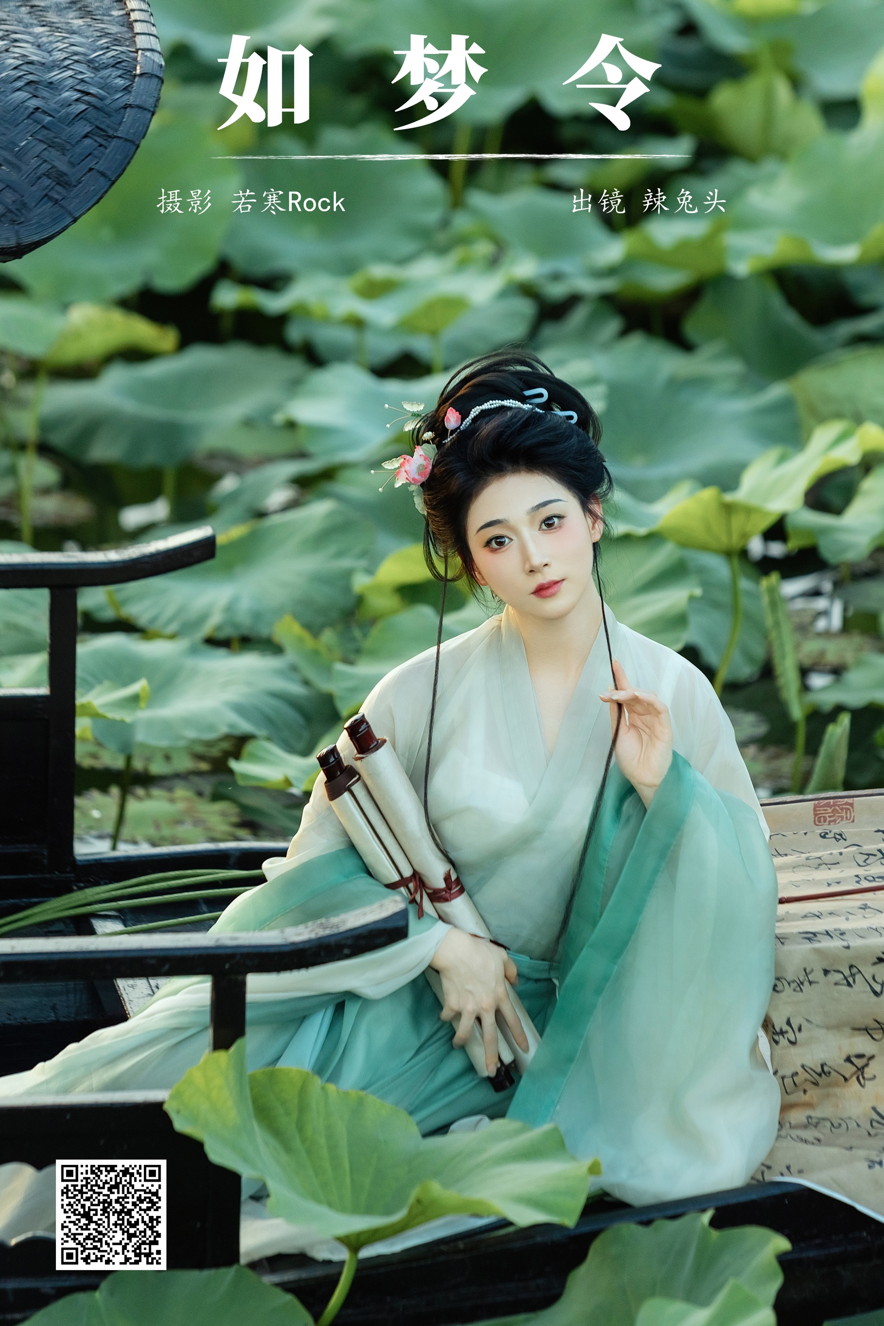 [YWW.ME] 2024.09.25 如梦令 辣兔头 - 爱照片