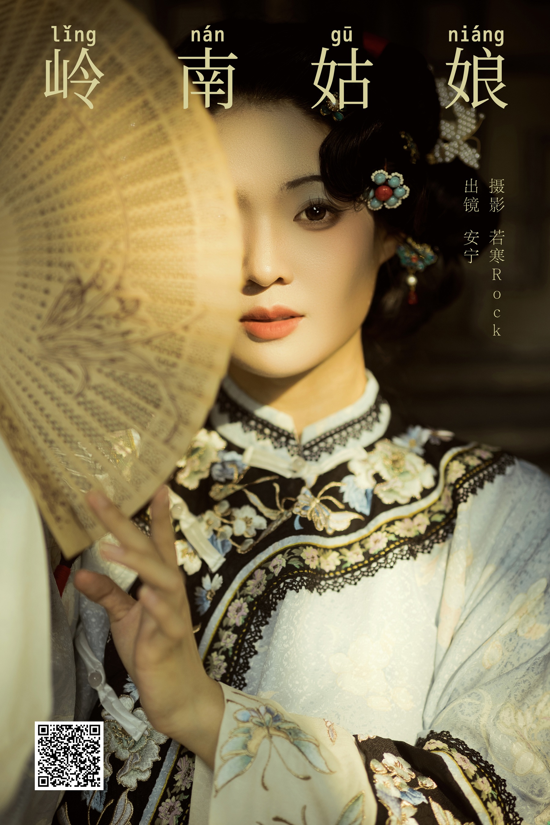 [YWW.ME] 2024.12.21 岭南姑娘 安宁Nina - 爱照片