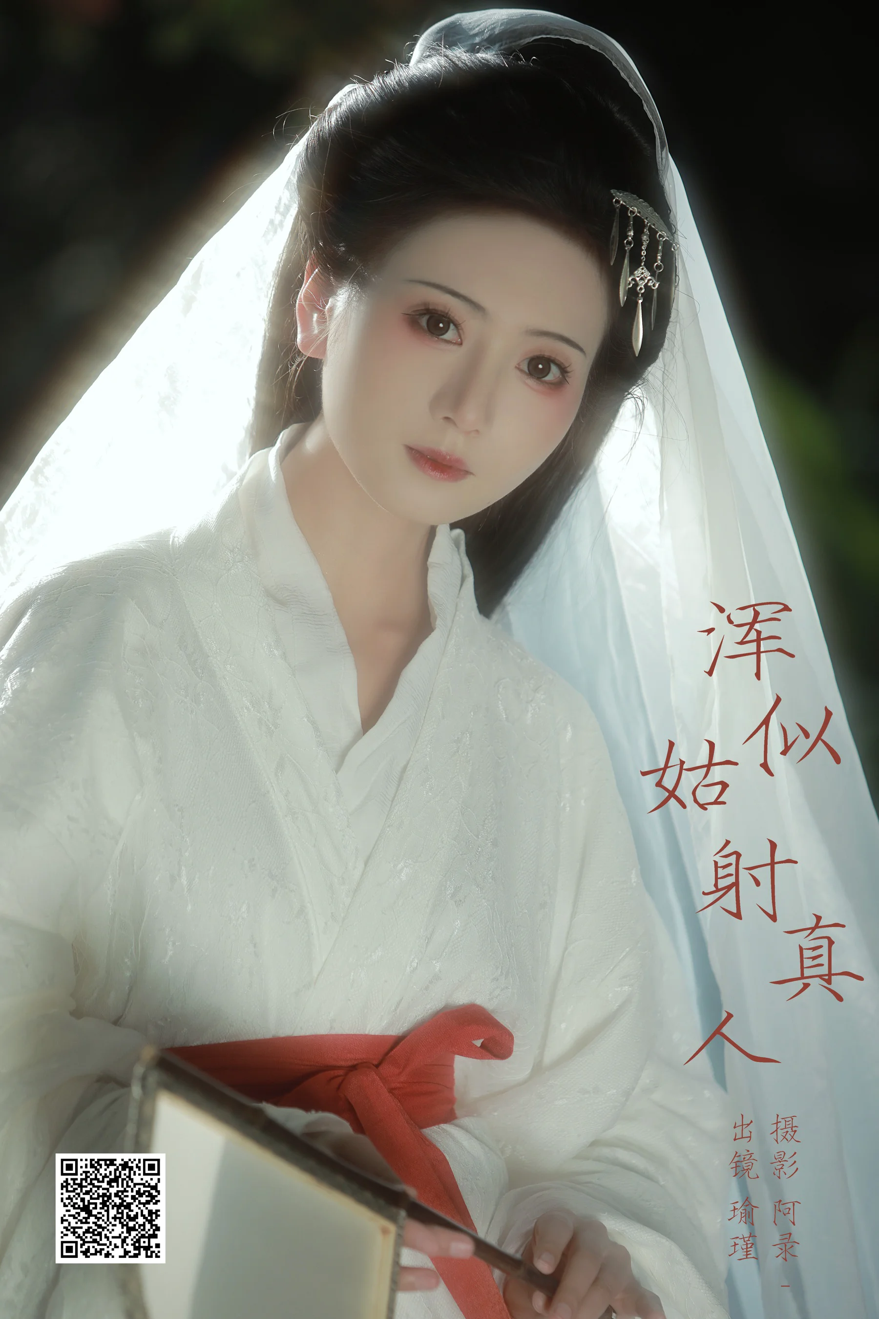 [YWW.ME] 2024.12.27 浑似姑射真人 瑜瑾 - 爱照片