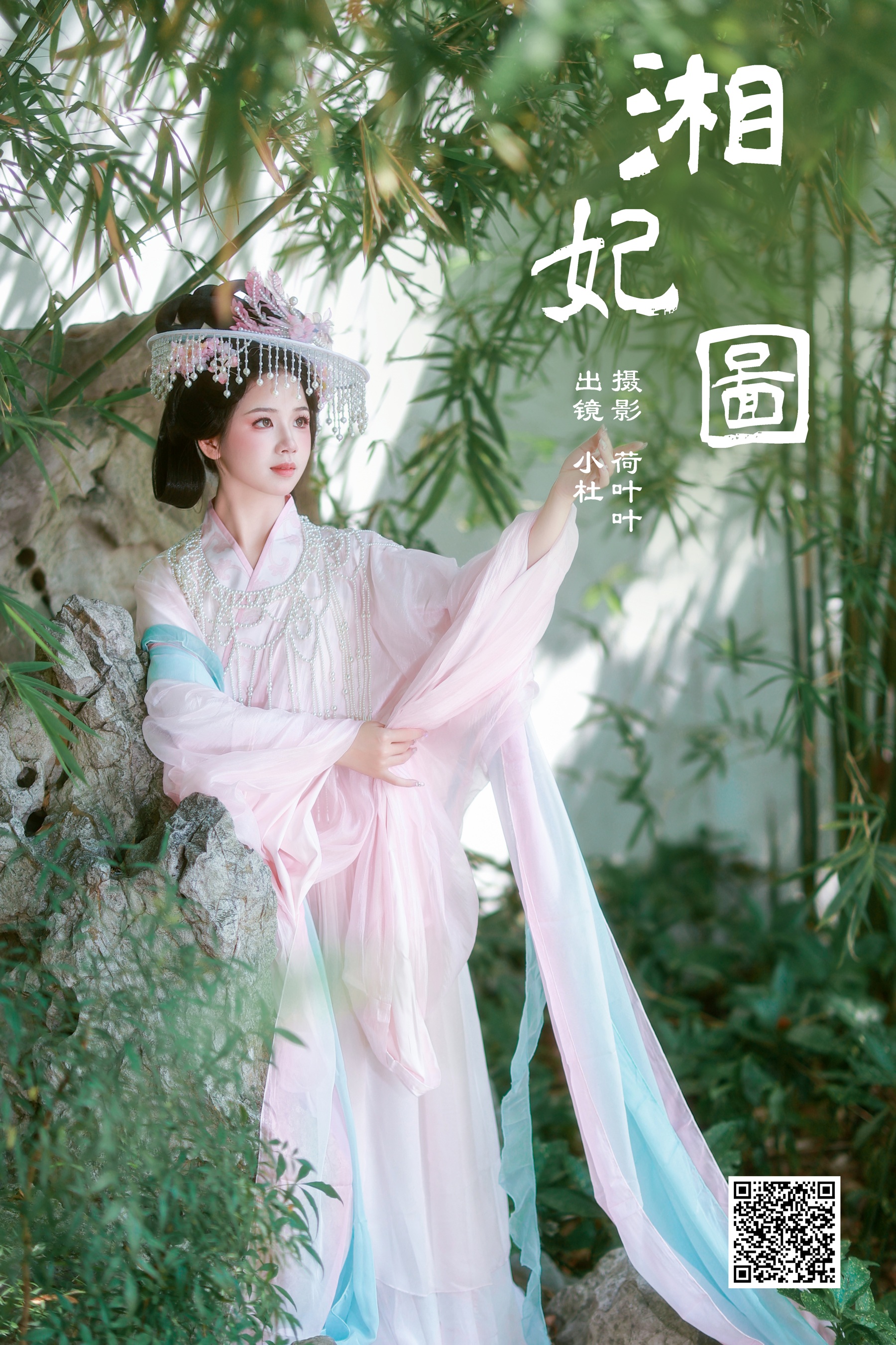 [YWW.ME] 2024.12.06 湘妃图 小杜同学 - 爱照片