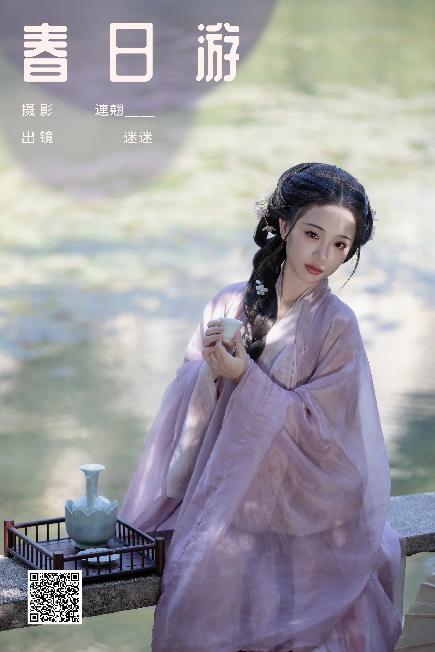 [YWW.ME] 2025.01.10 春日游 迷迷 - 爱照片
