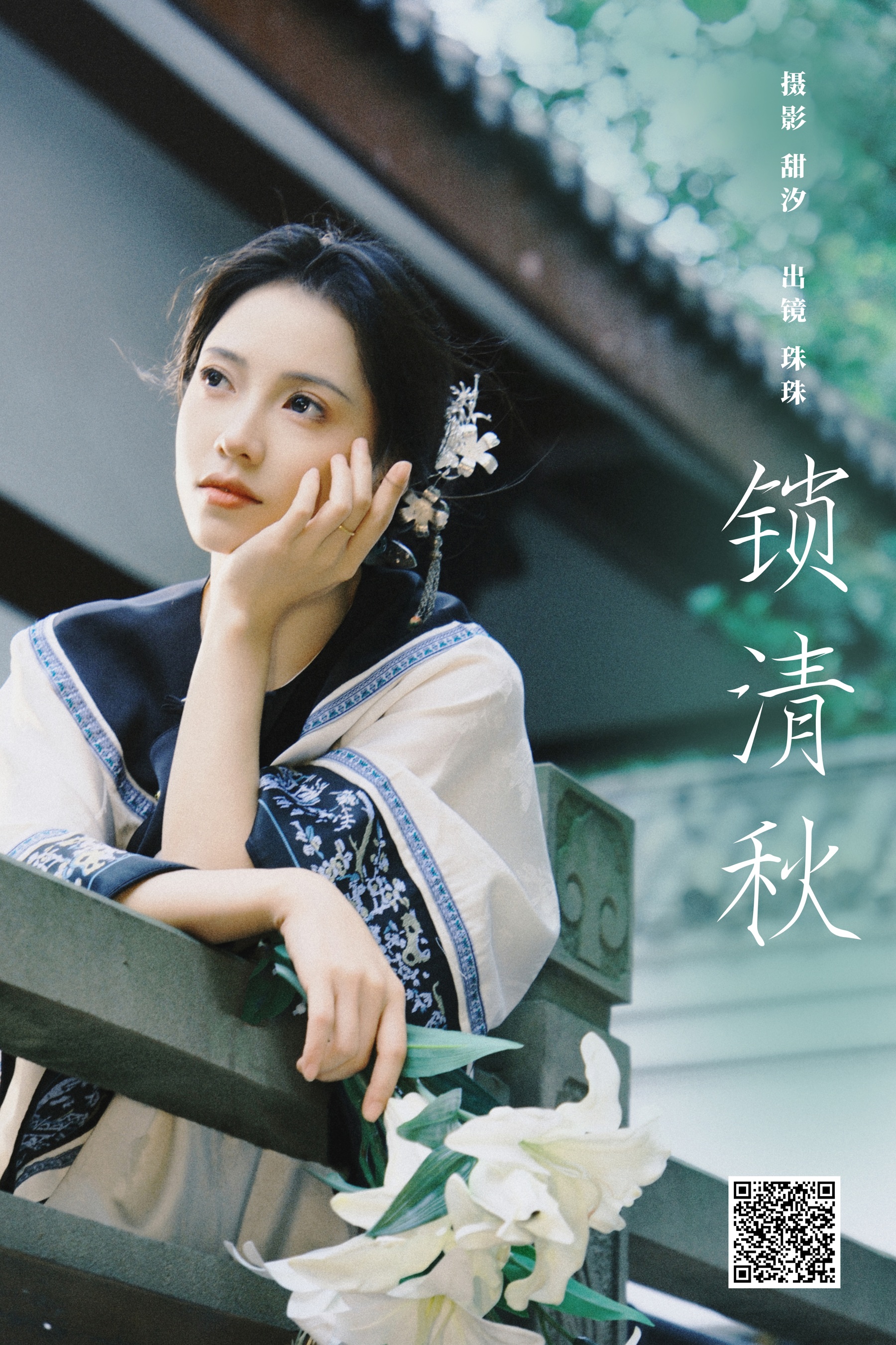 [YWW.ME] 2025.01.12 锁清秋 珠珠 - 爱照片