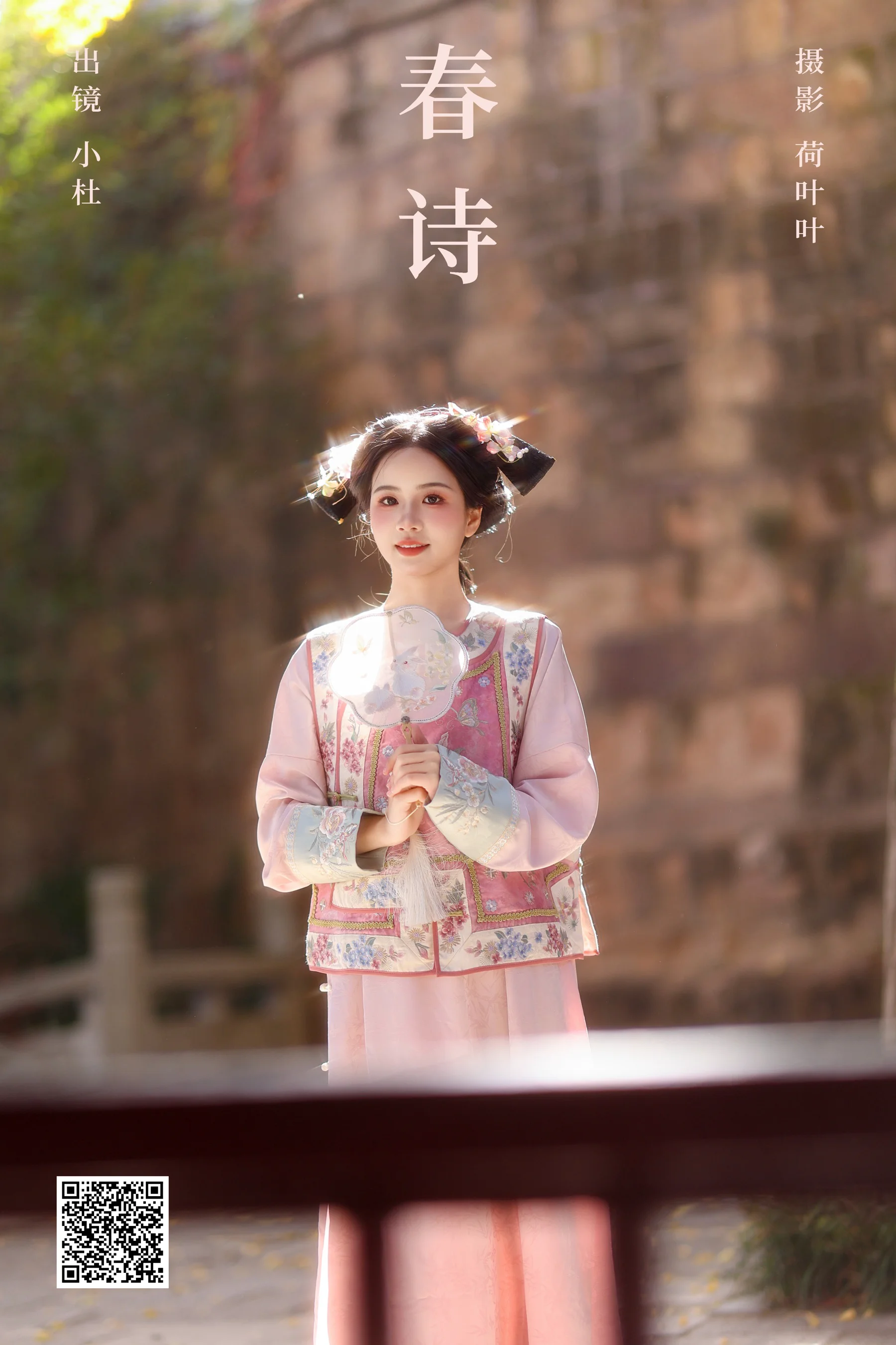 [YWW.ME] 2025.02.04 春诗 小杜同学 - 爱照片