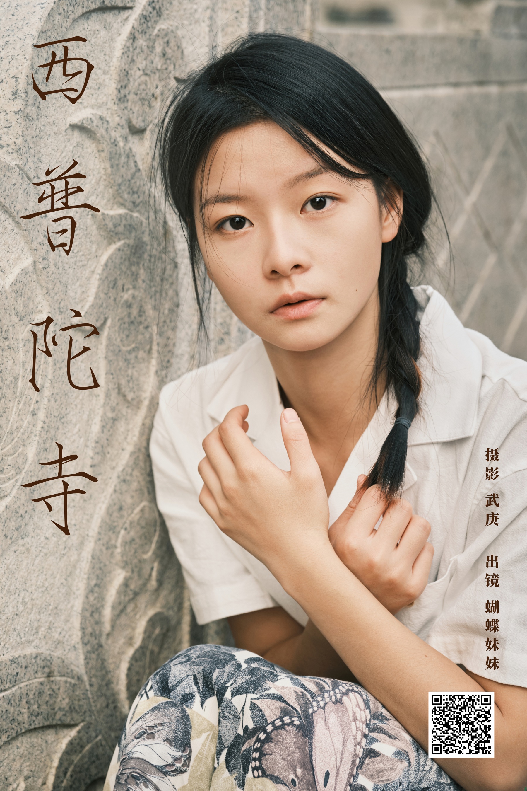 [YWW.ME] 2025.01.23 西普陀寺 蝴蝶妹妹 - 爱照片