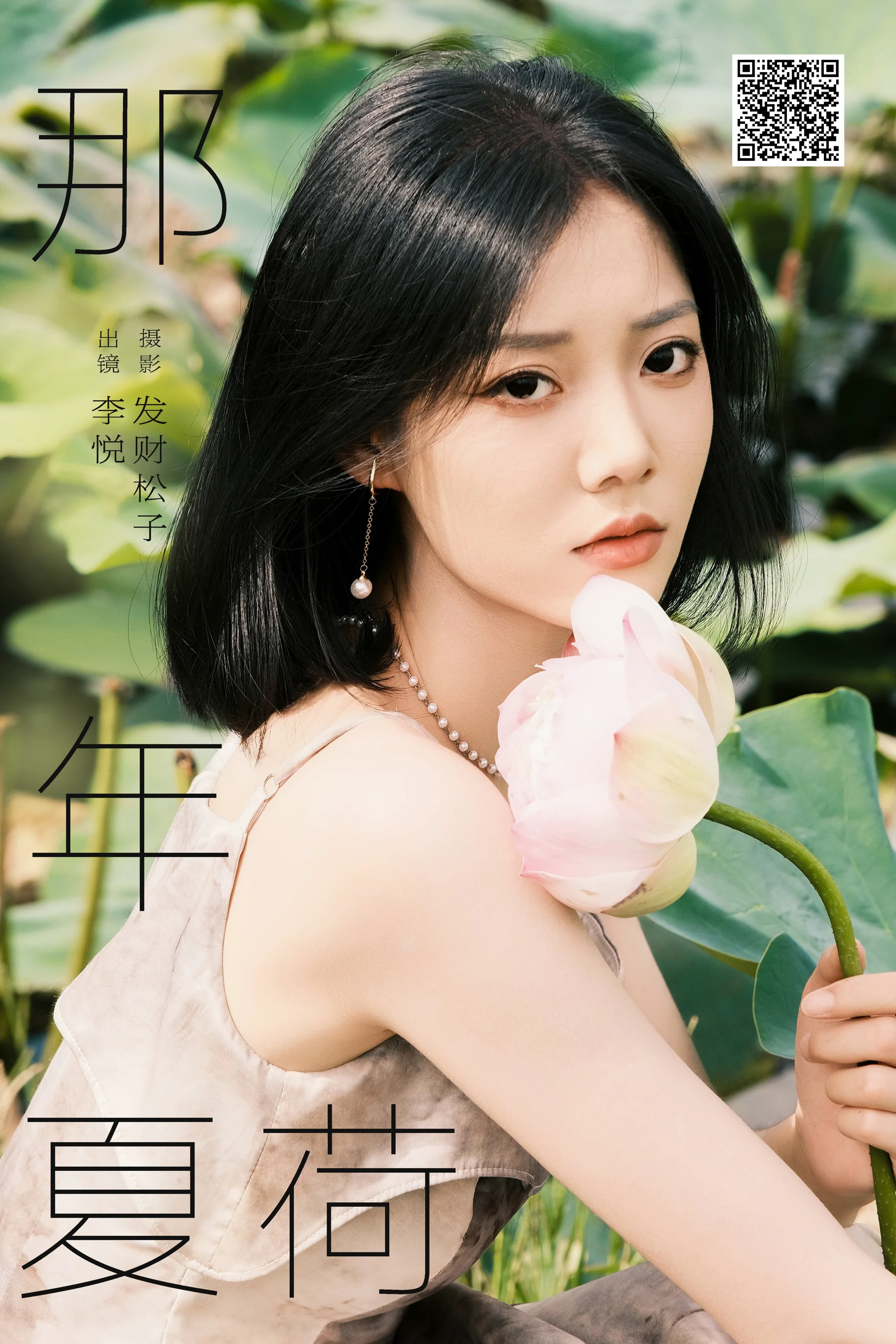 [YWW.ME] 2025.02.19 那年夏荷 李悦 - 爱照片