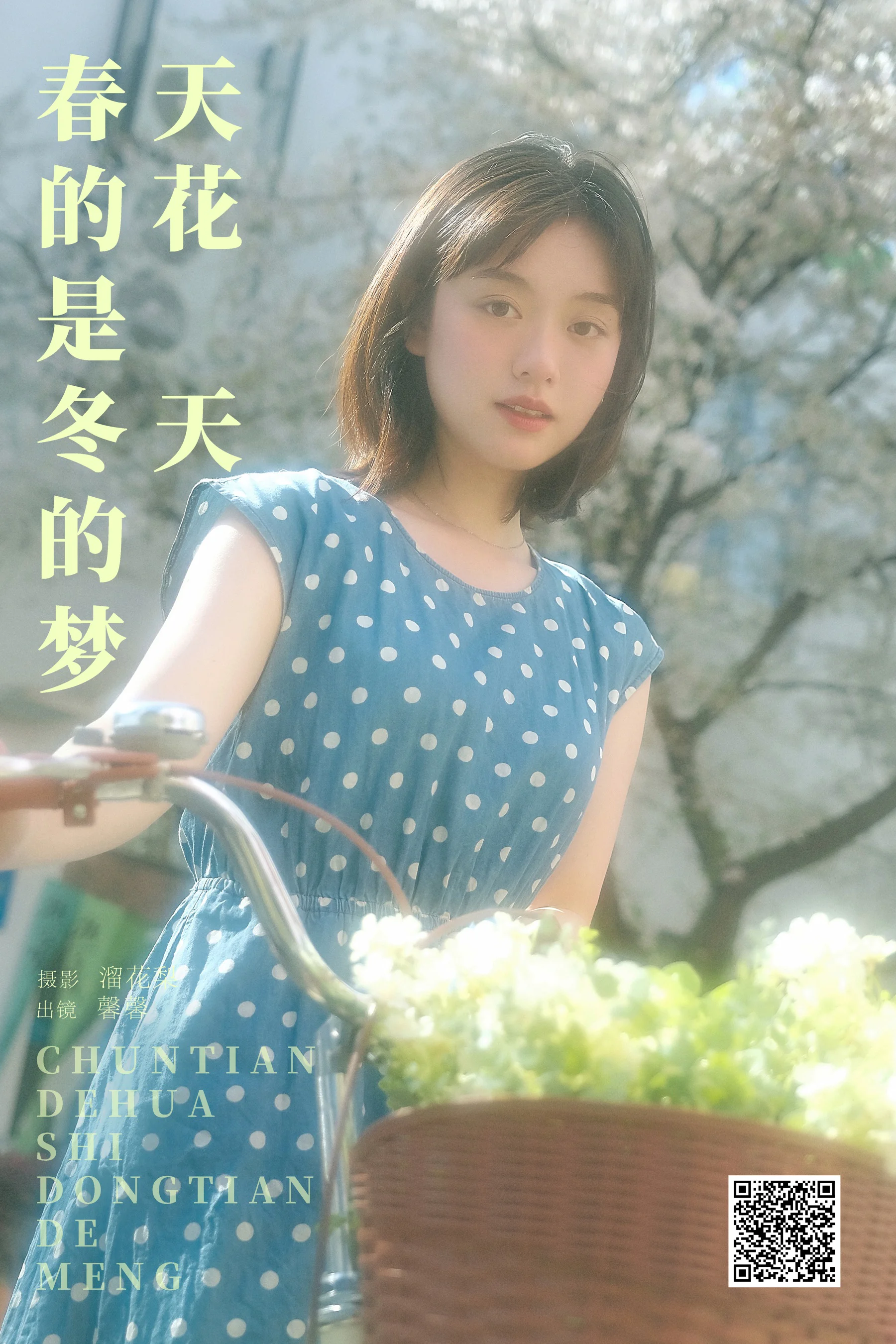 [YWW.ME] 2025.02.24 春天的花是冬天的梦 鑫鑫 - 爱照片