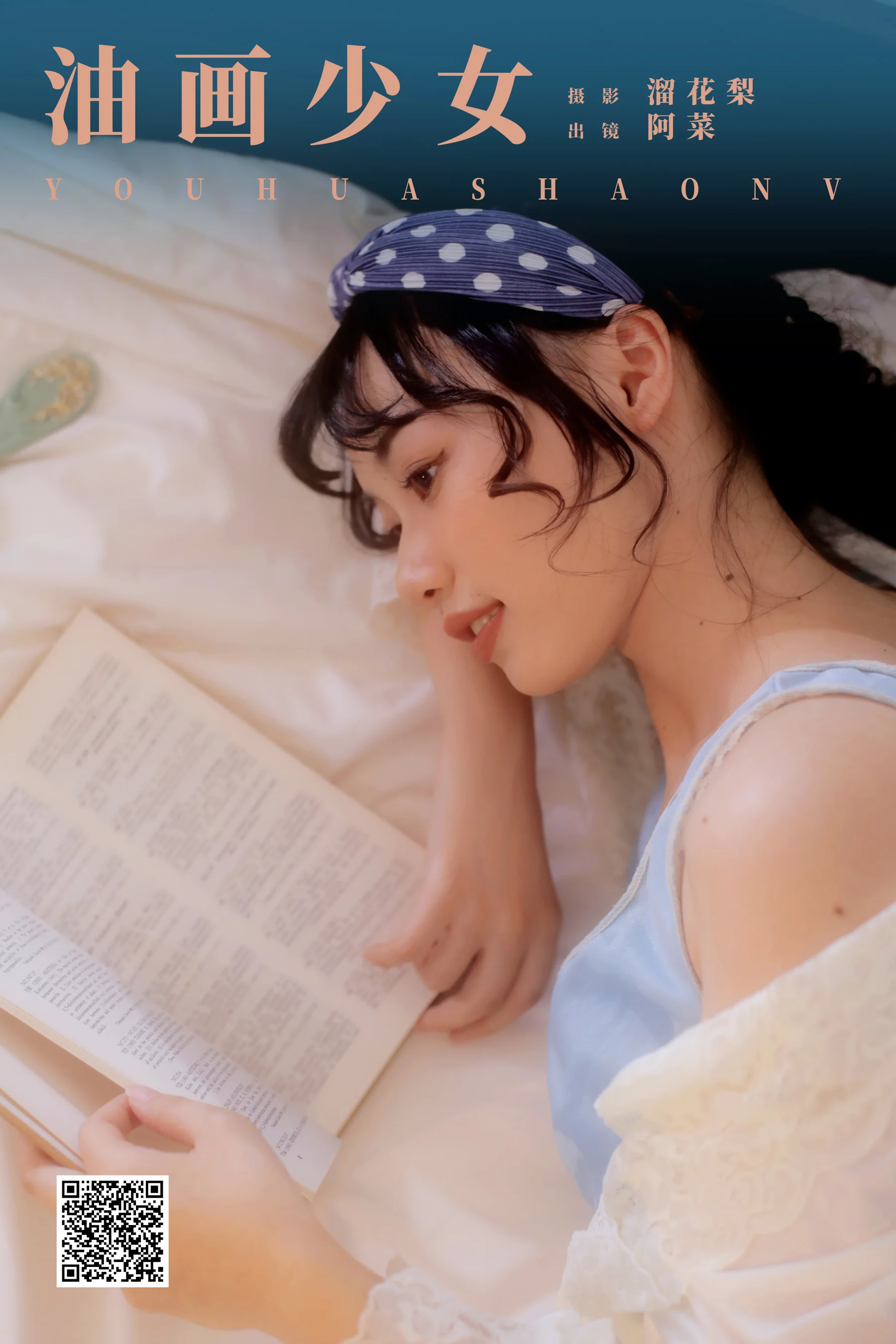 [YWW.ME] 2025.02.22 油画少女 阿菜 - 爱照片