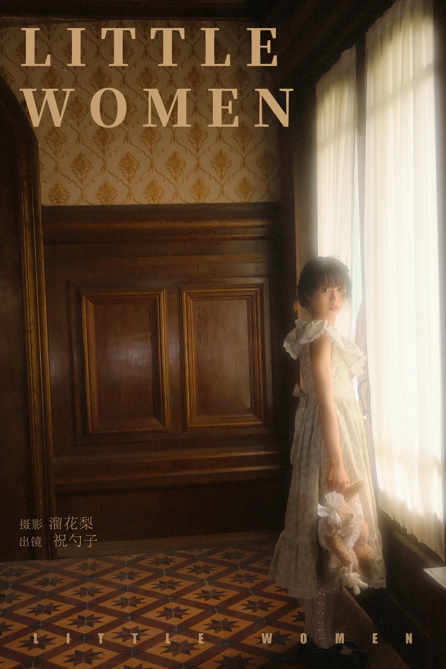 [YWW.ME] 2025.02.26 little women 祝勺子 - 爱照片