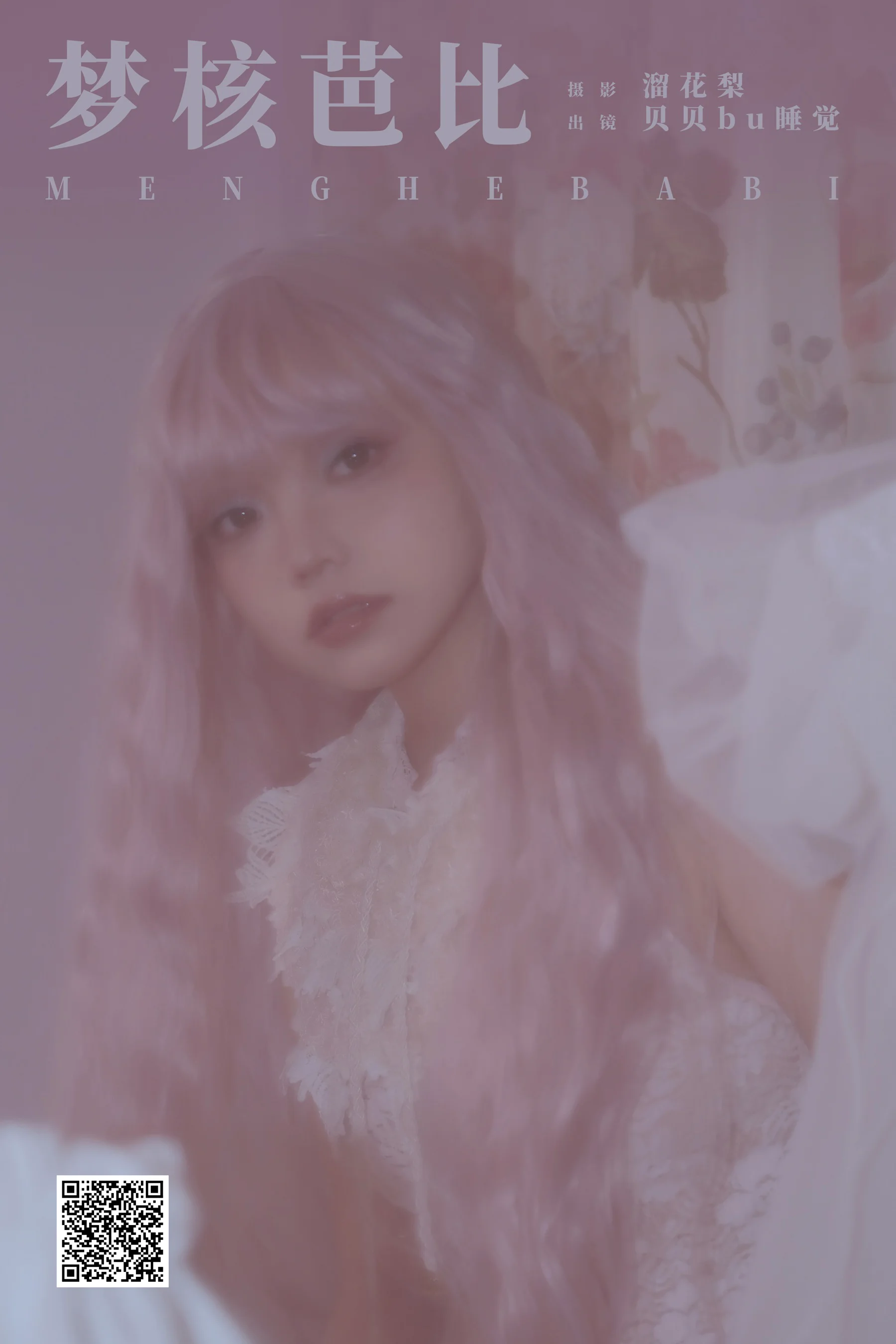 [YWW.ME] 2025.02.27 梦核芭比 贝贝bu睡觉 - 爱照片