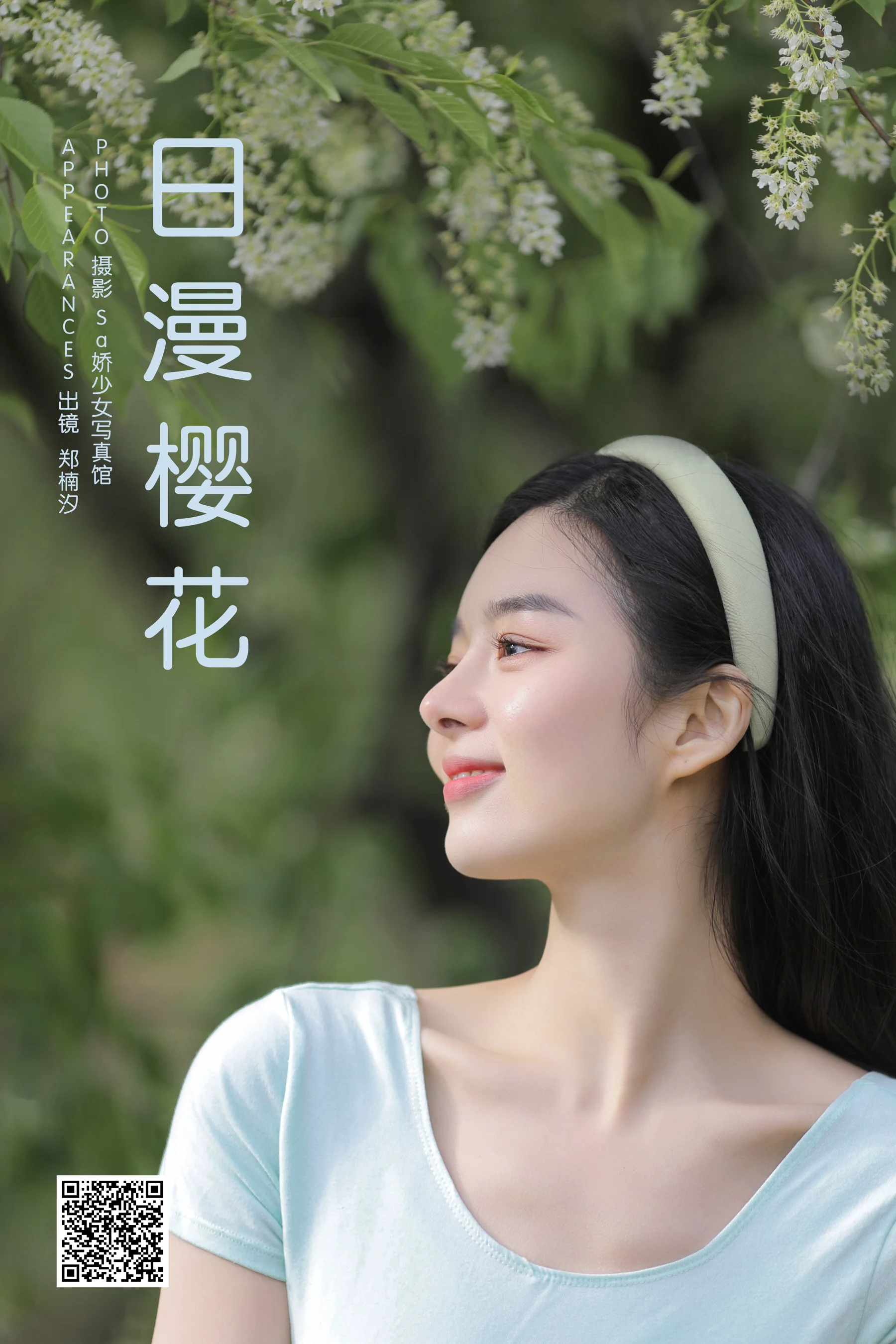 [YWW.ME] 2025.03.22 日漫樱花 郑楠汐 - 爱照片
