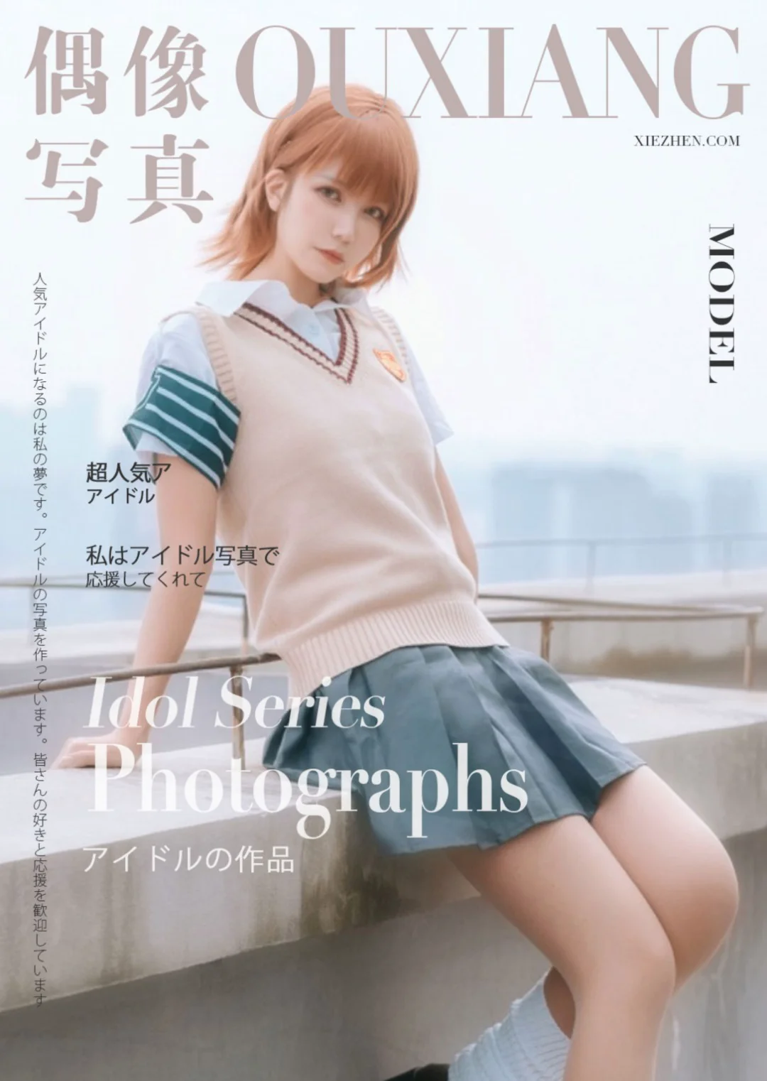 逐月Su – 御坂美琴 - 爱照片