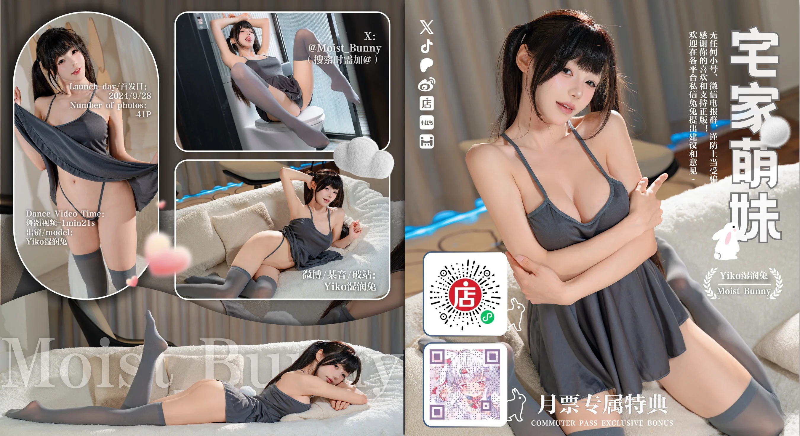 咬一口兔娘 – 9月月票特典『宅家萌妹』 Bunny Style - 爱照片
