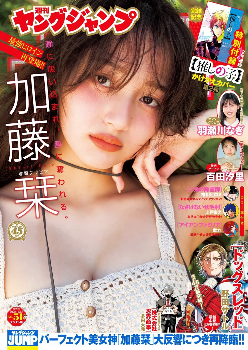 [Young Jump] 2024 No.51 - 爱照片