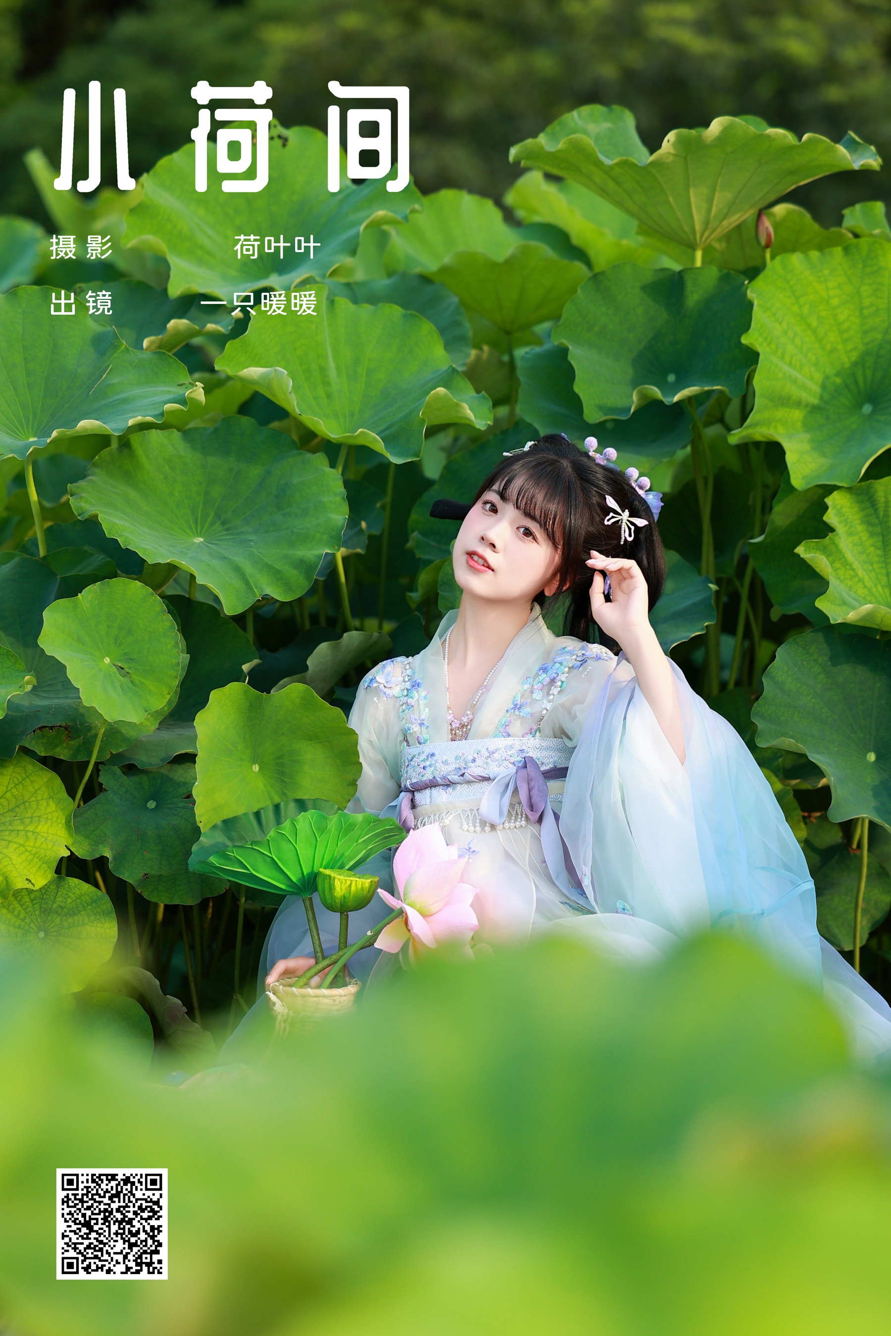 [YWW.ME] 2024.09.10 小荷间 一只暖暖 - 爱照片