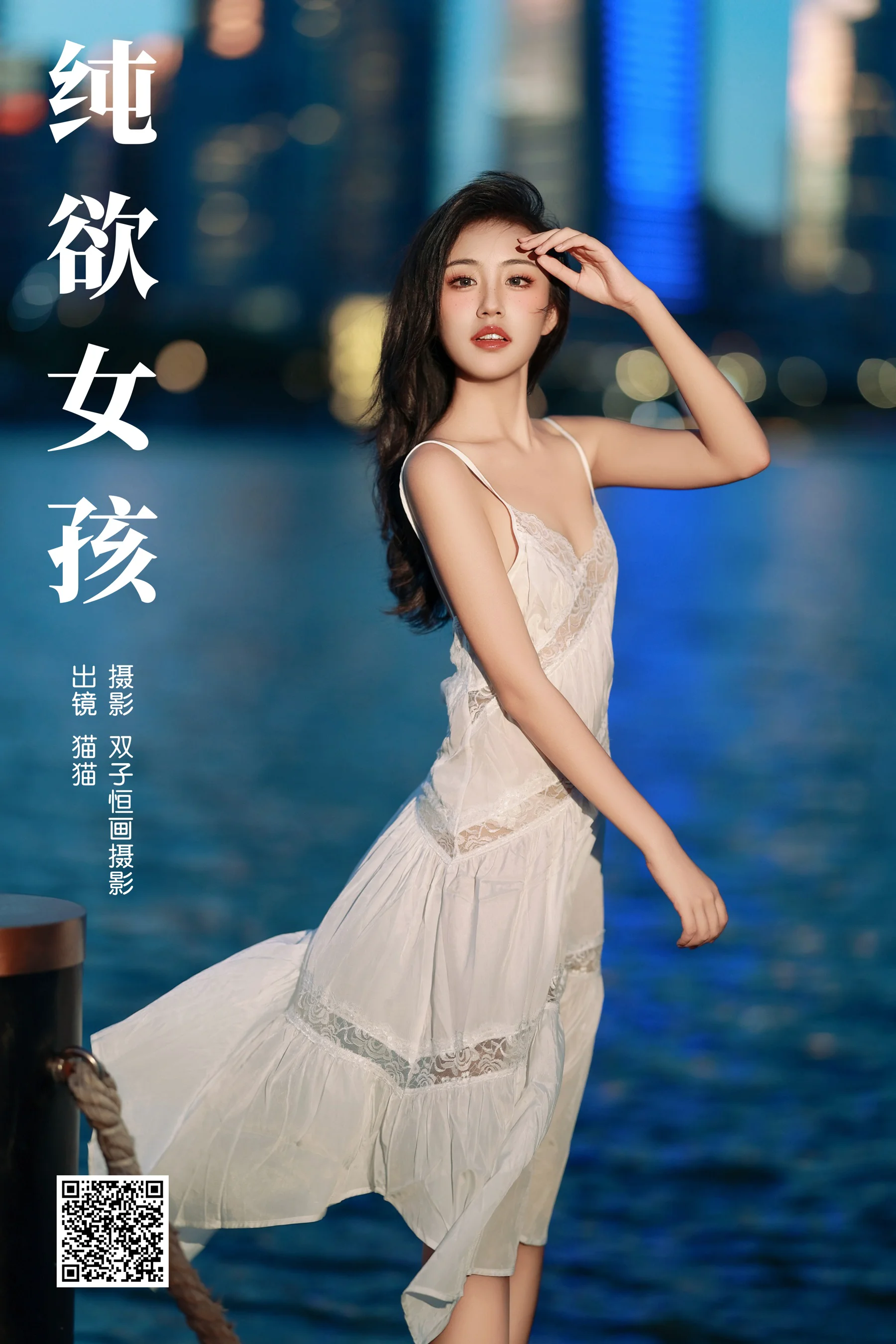 [YWW.ME] 2024.09.13 纯欲女孩 猫猫 - 爱照片